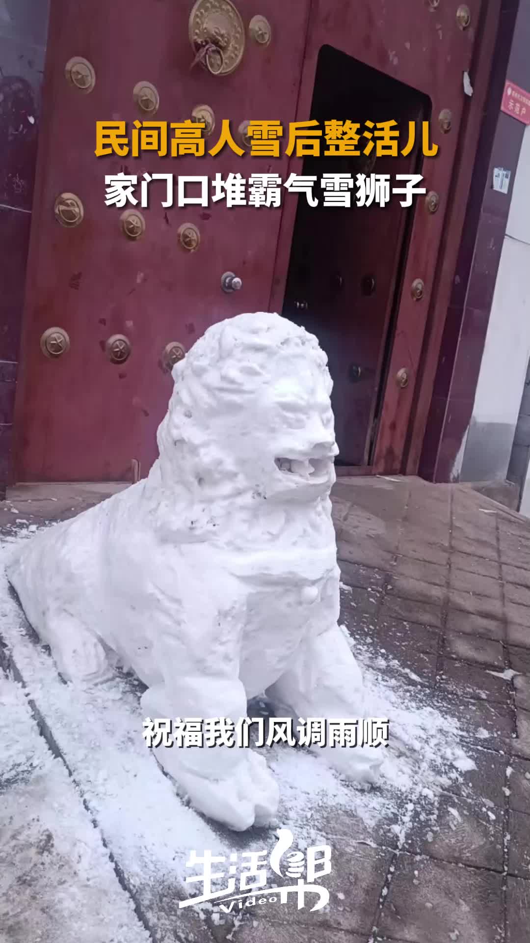 堆雪狮子图片图片