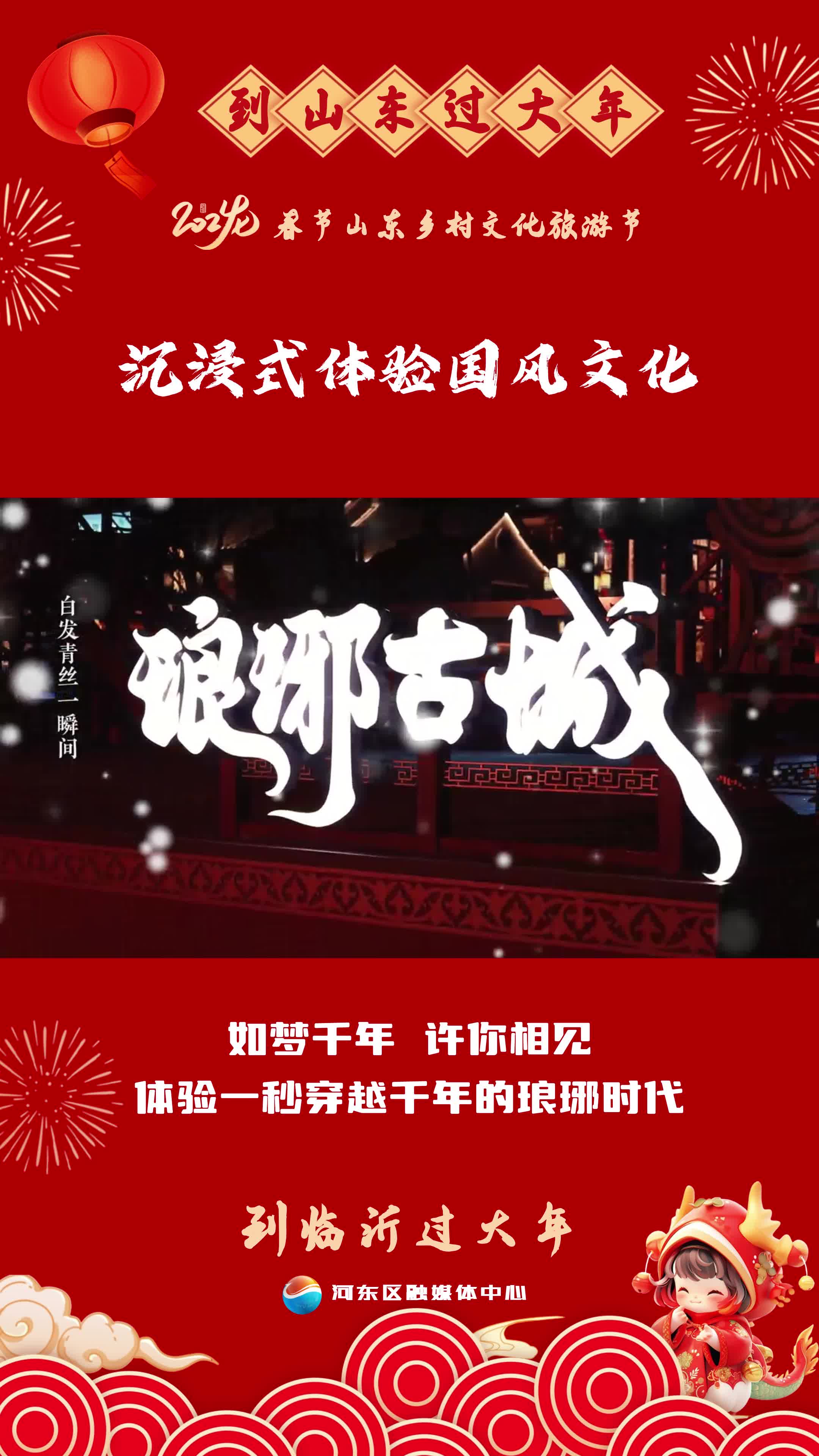 临沂河东如梦千年许你相见来琅琊古城体验一秒穿越千年的琅琊时代