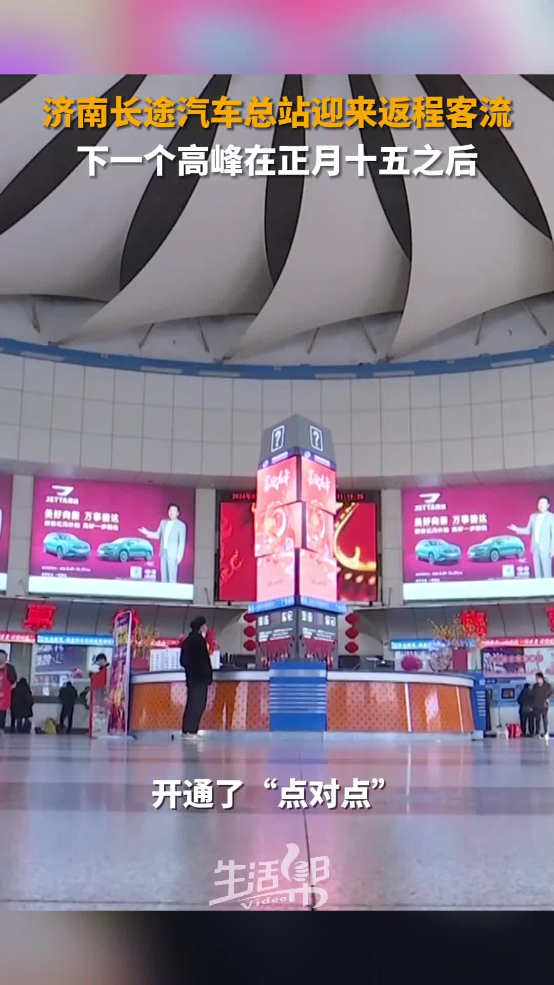 济南长途汽车总站迎来返程客流下一个高峰在正月十五之后