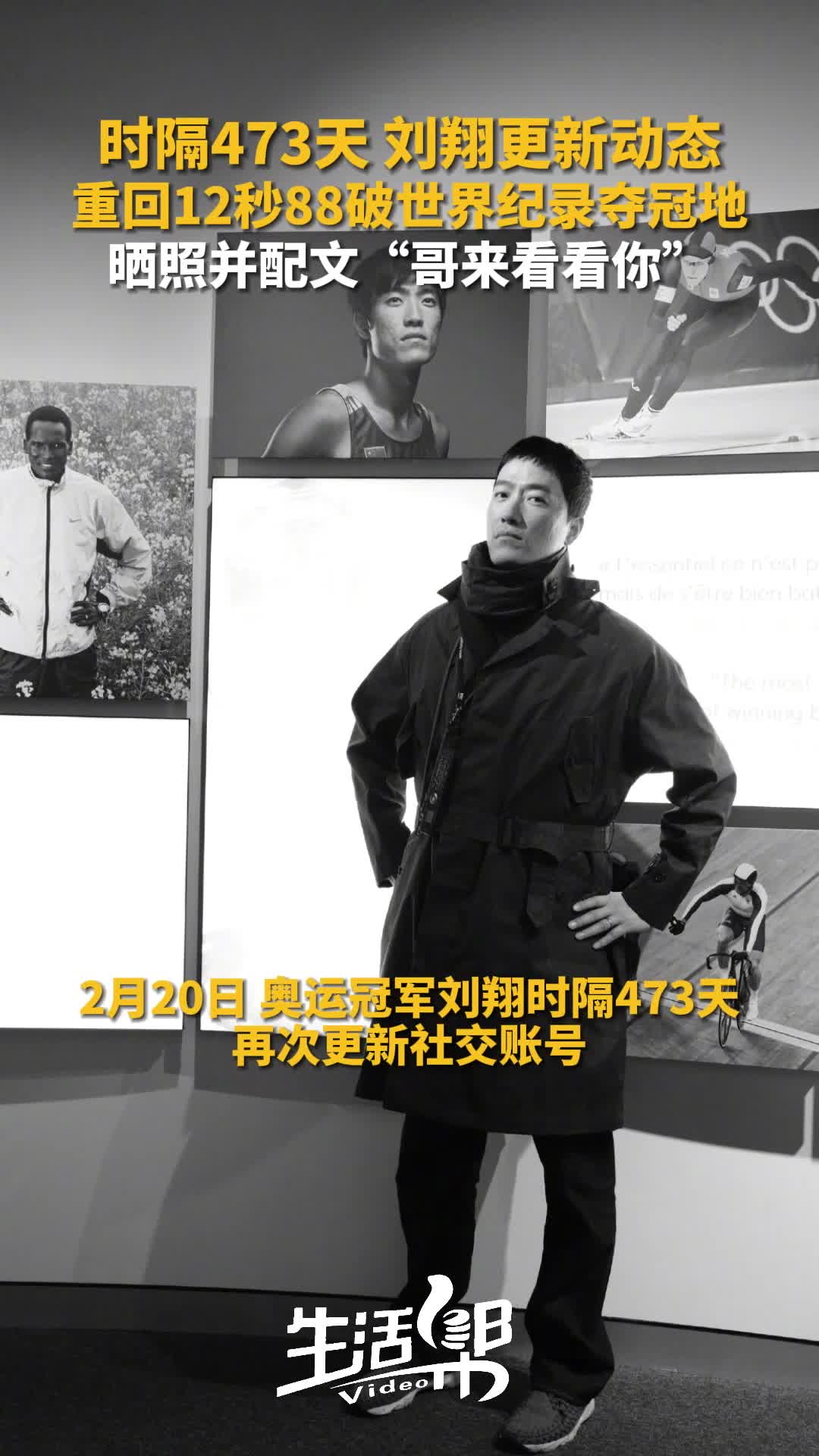 时隔473天刘翔更新动态重回12秒88破世界纪录夺冠地