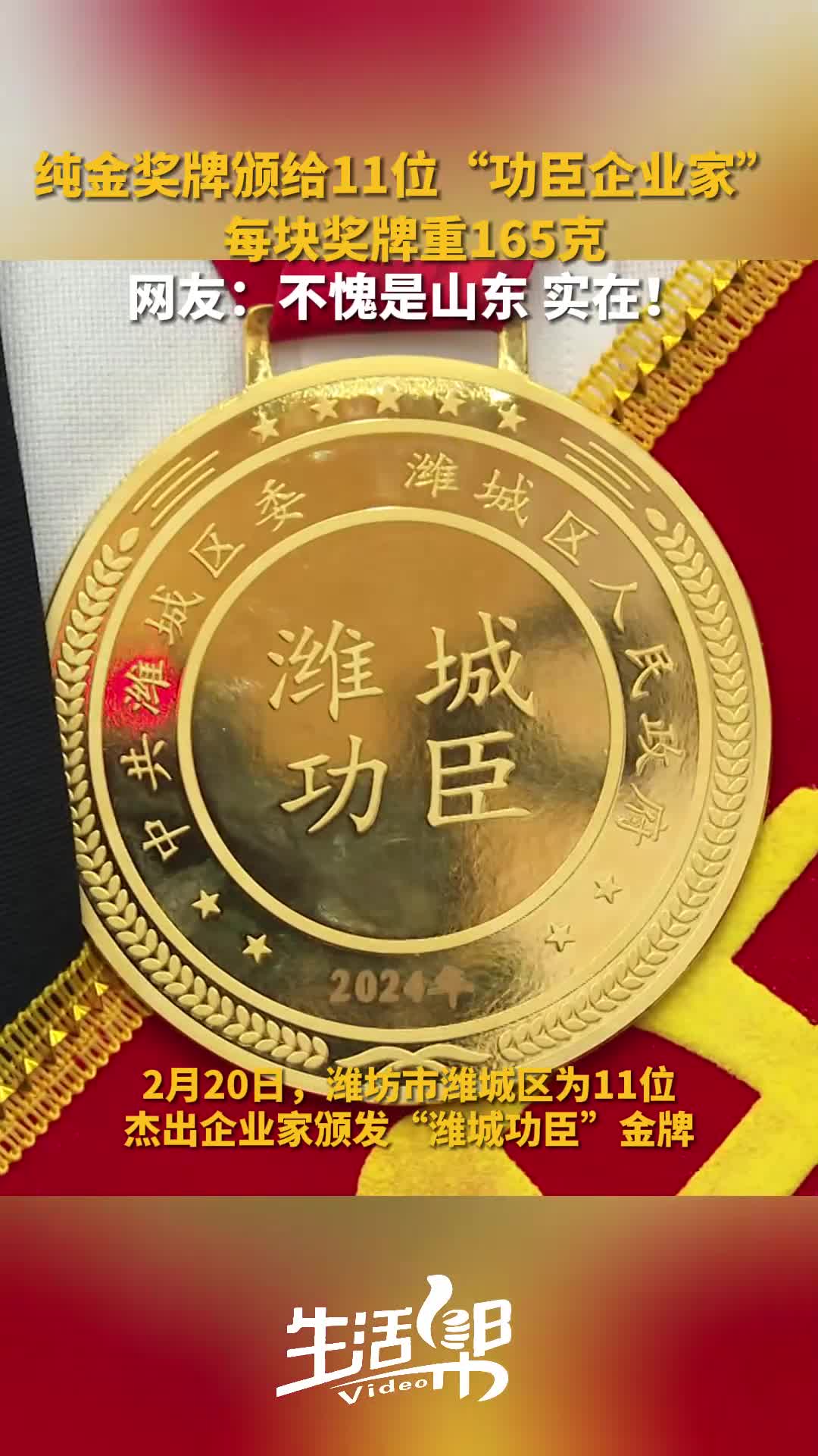 纯金奖牌颁给11位功臣企业家每块奖牌重165克