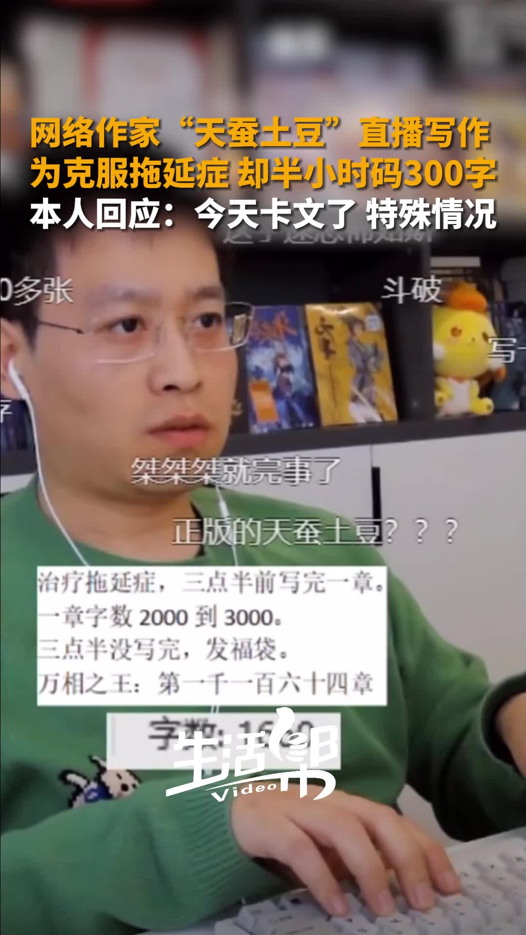天蚕土豆直播写作半个小时写了300字今天卡文了特殊情况