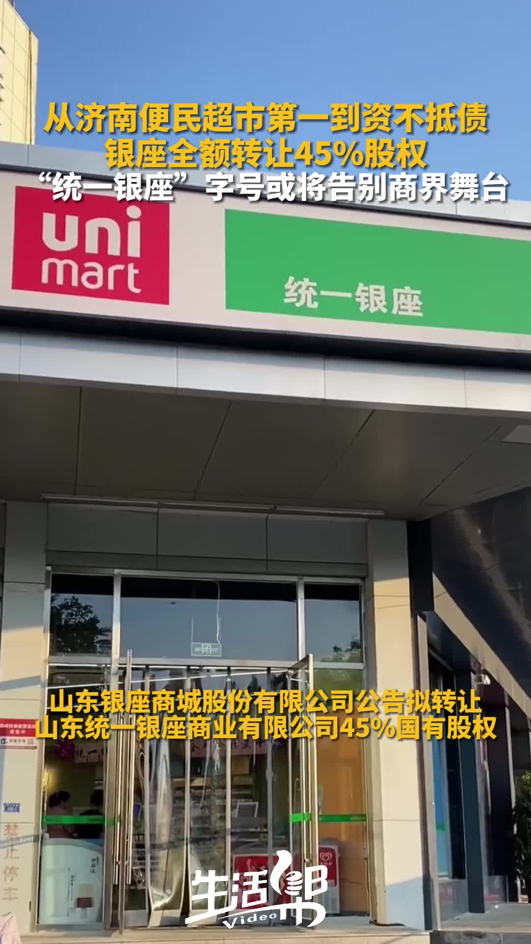 银座全额转让45股权统一银座字号或将告别商界舞台