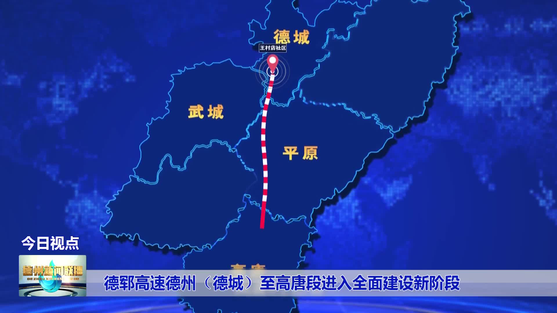 山东省德郓高速路线图图片