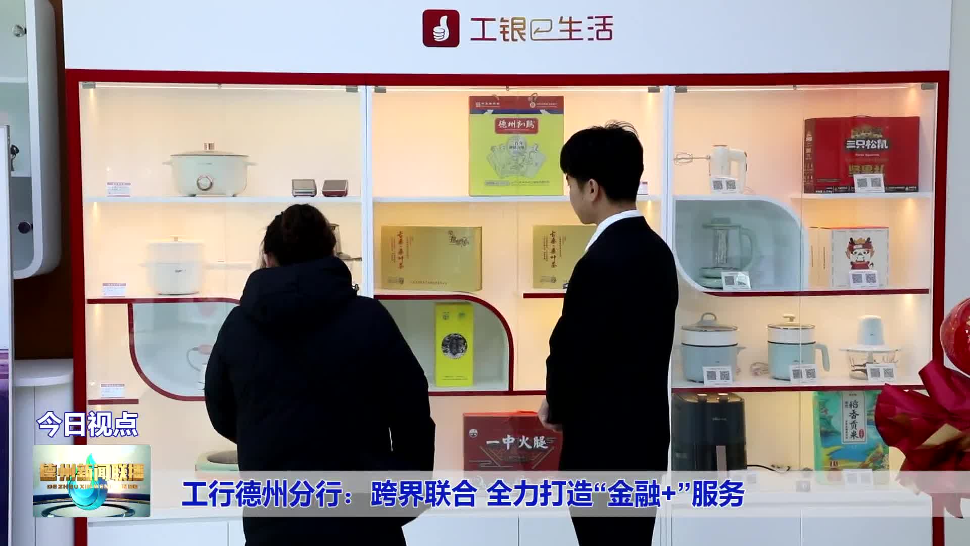 工行德州分行跨界联合全力打造金融服务