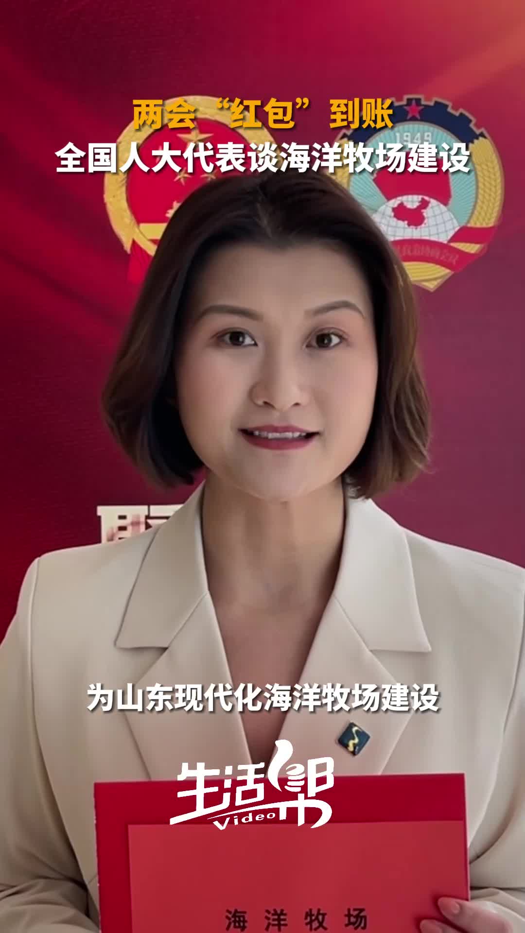 67生活帮两会红包到账全国人大代表王鹤谈山东海洋牧场建设