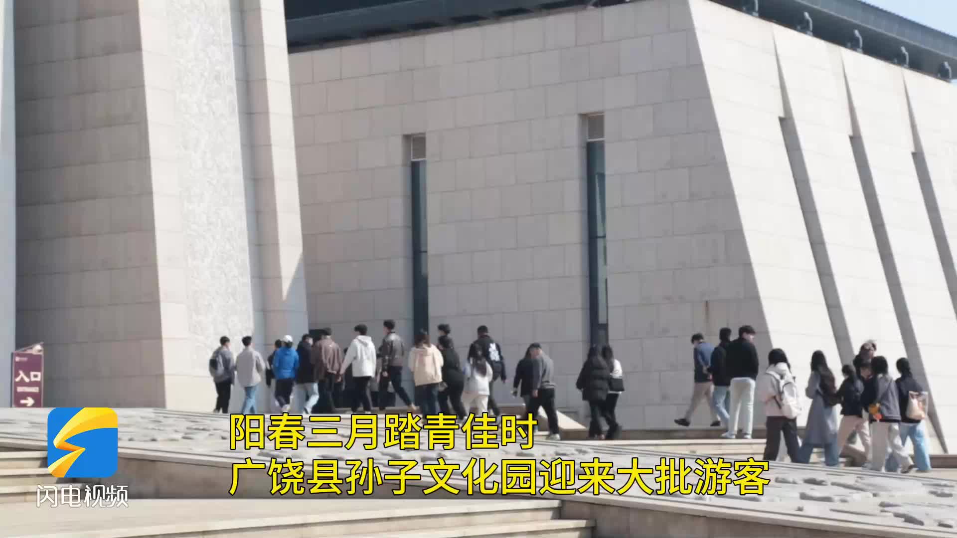 阳春三月踏青佳时广饶县孙子文化园迎来大批游客