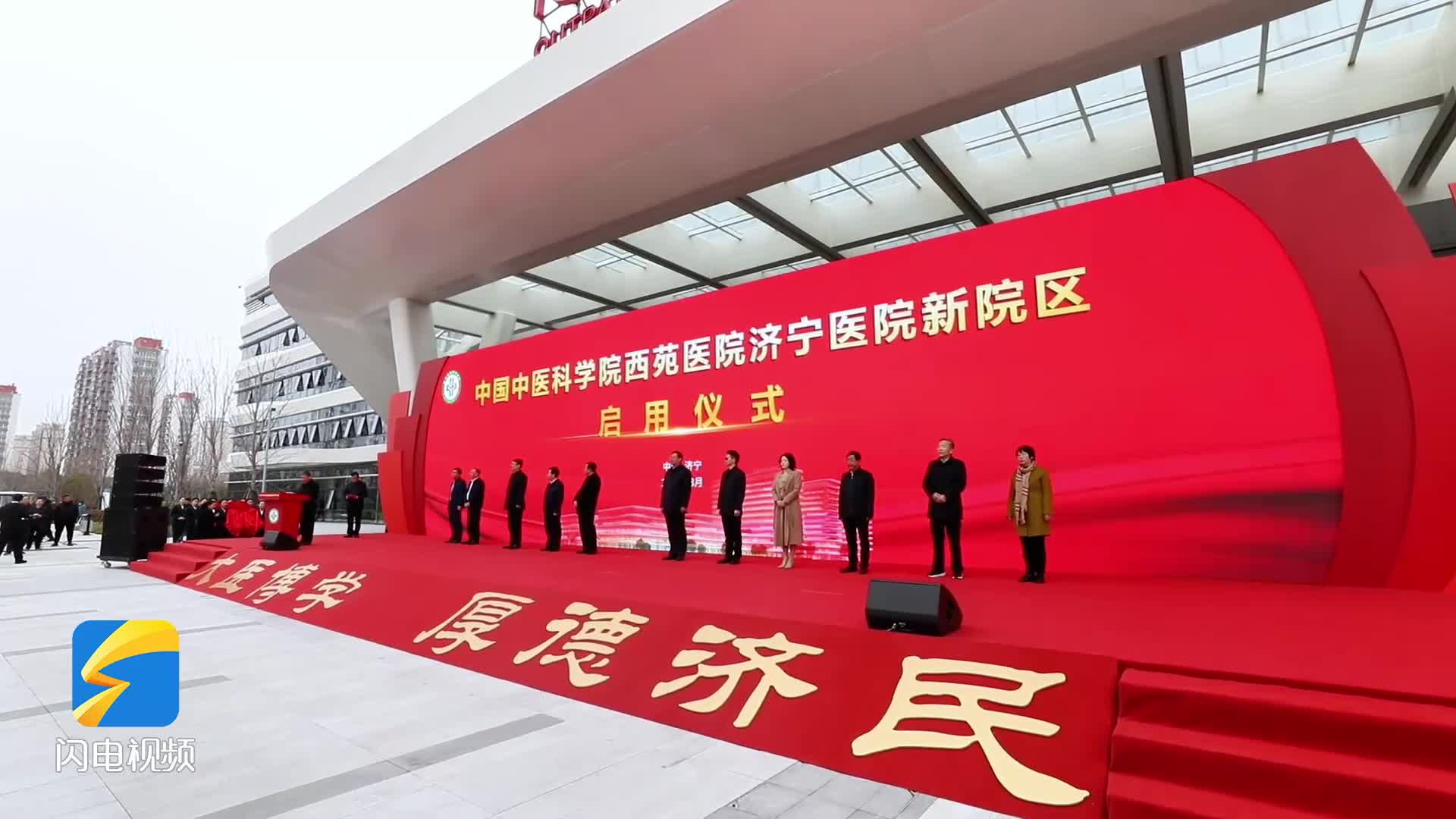 中国中医科学院西苑医院济宁医院新院区正式启用