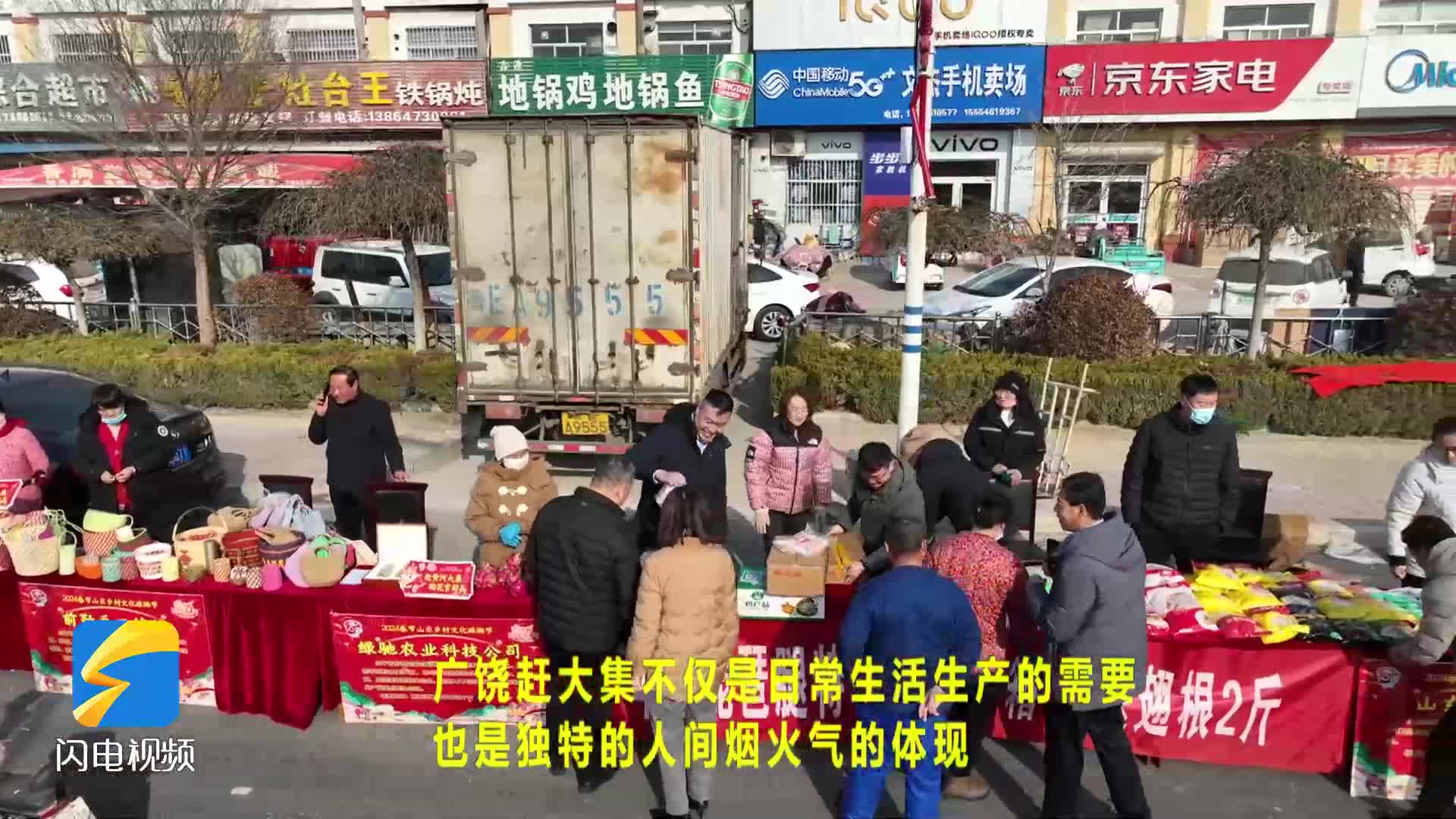广饶赶大集感受人间烟火气
