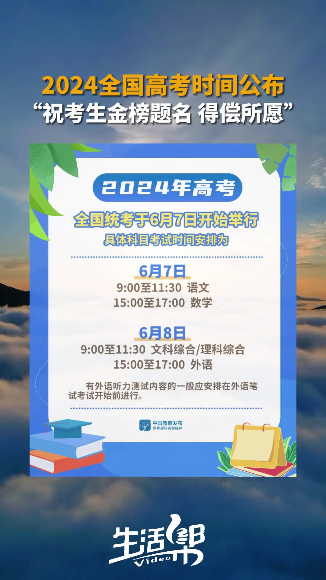 2024全国高考时间公布祝考生金榜题名得偿所愿