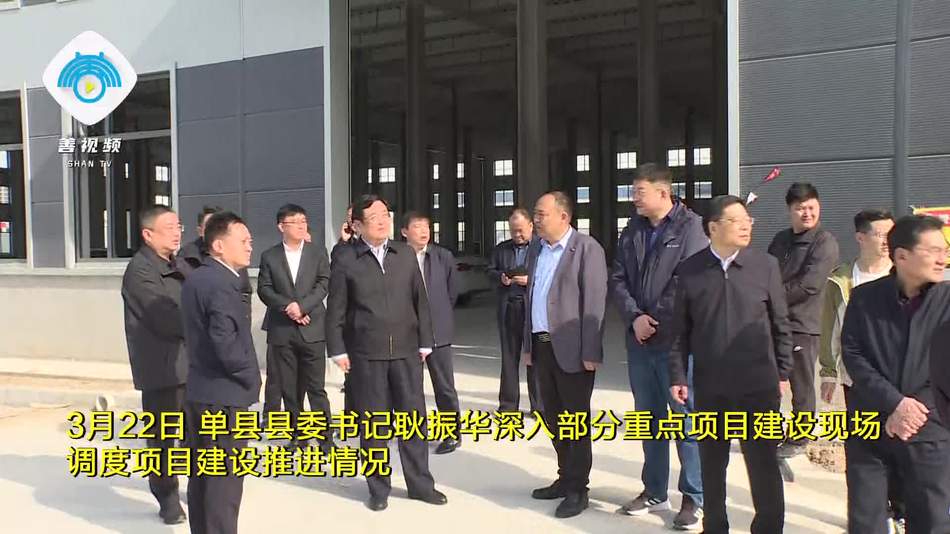 单县县委书记耿振华现场调度重点项目建设情况