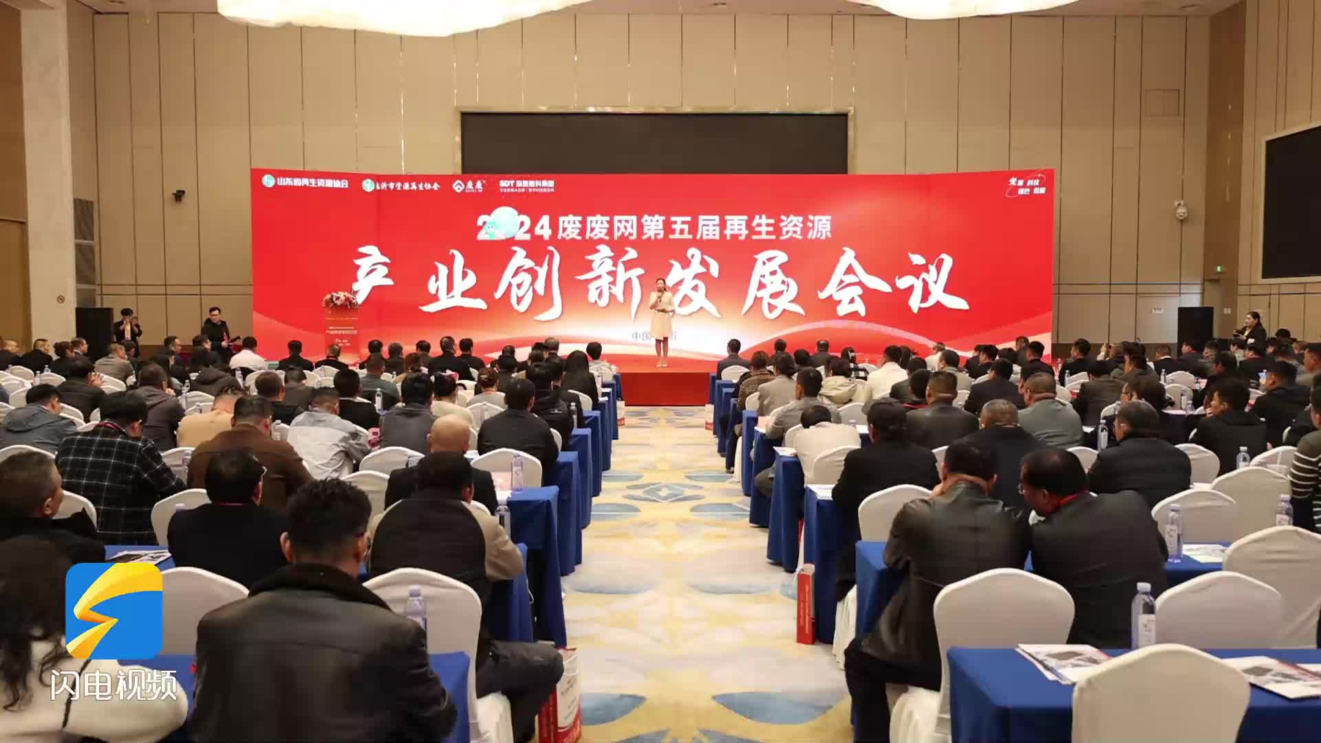第五届再生资源产业创新发展论坛在临沂举行