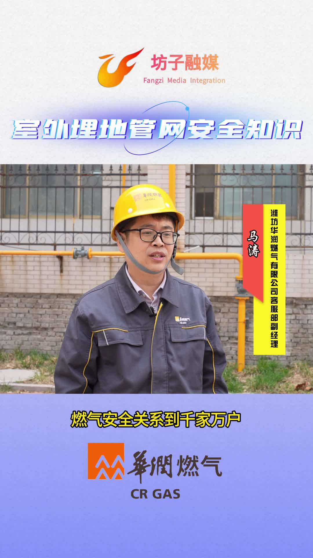 燃气安全小课堂室外埋地管网安全知识