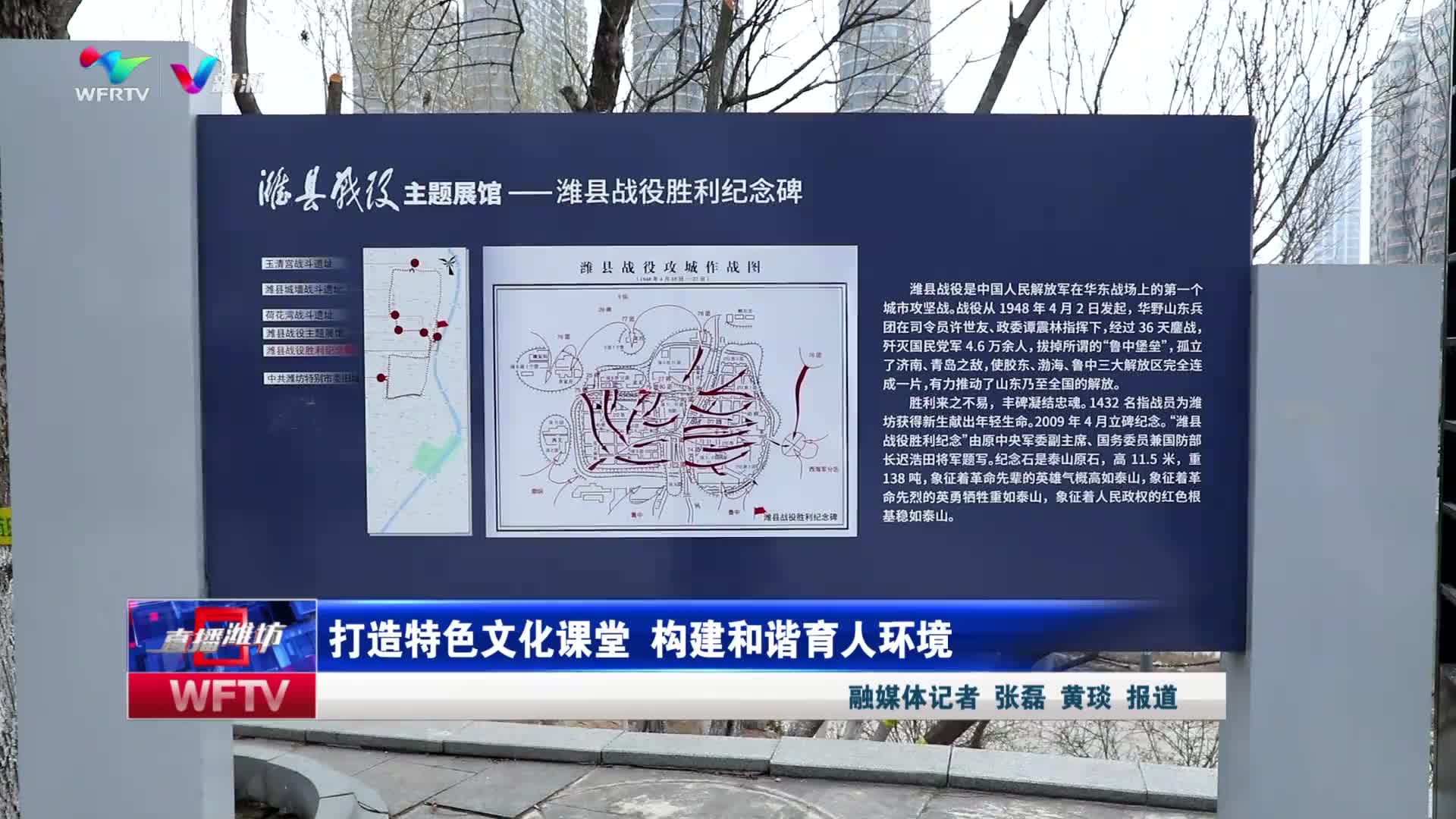 【直播潍坊】打造特色文化课堂 构建和谐育人环境_新派网-V新派客户端-潍坊市广播电视台