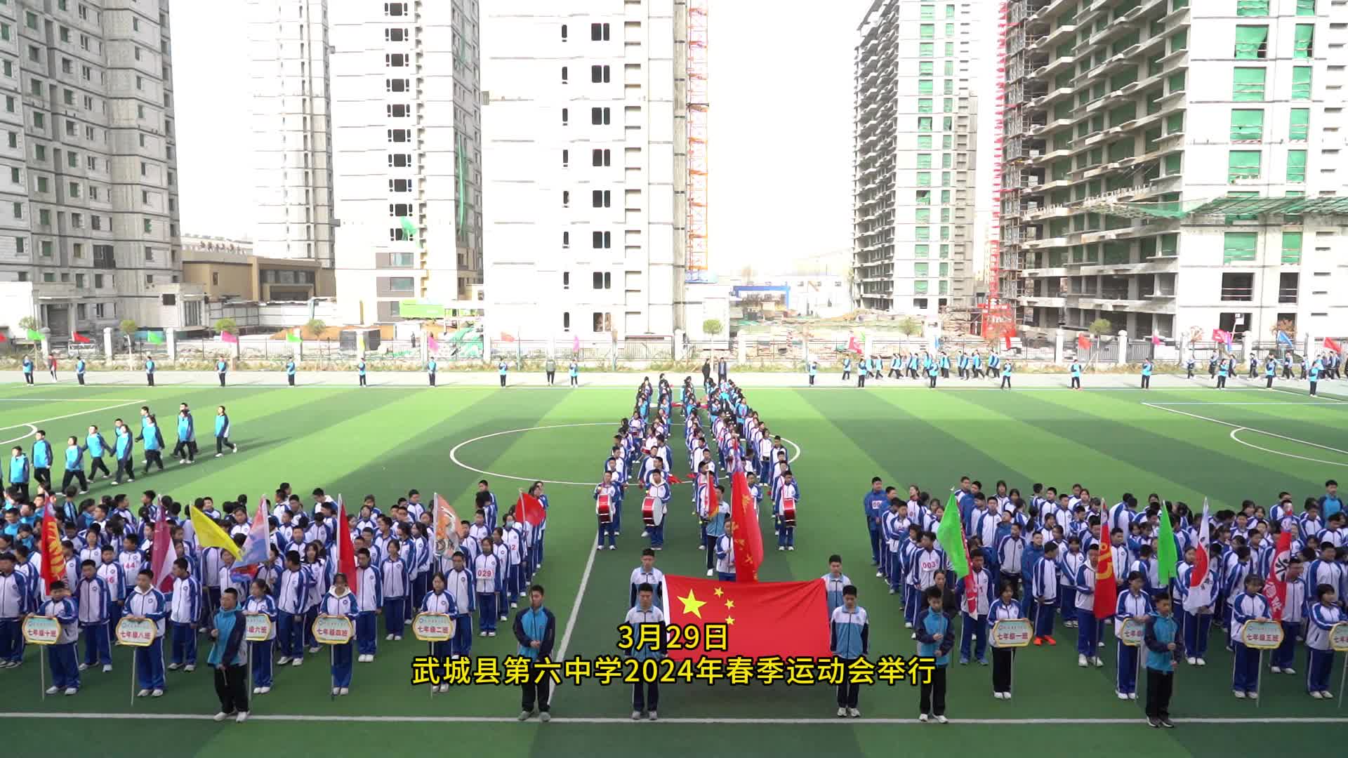 武城县第六中学2024年春季运动会举行