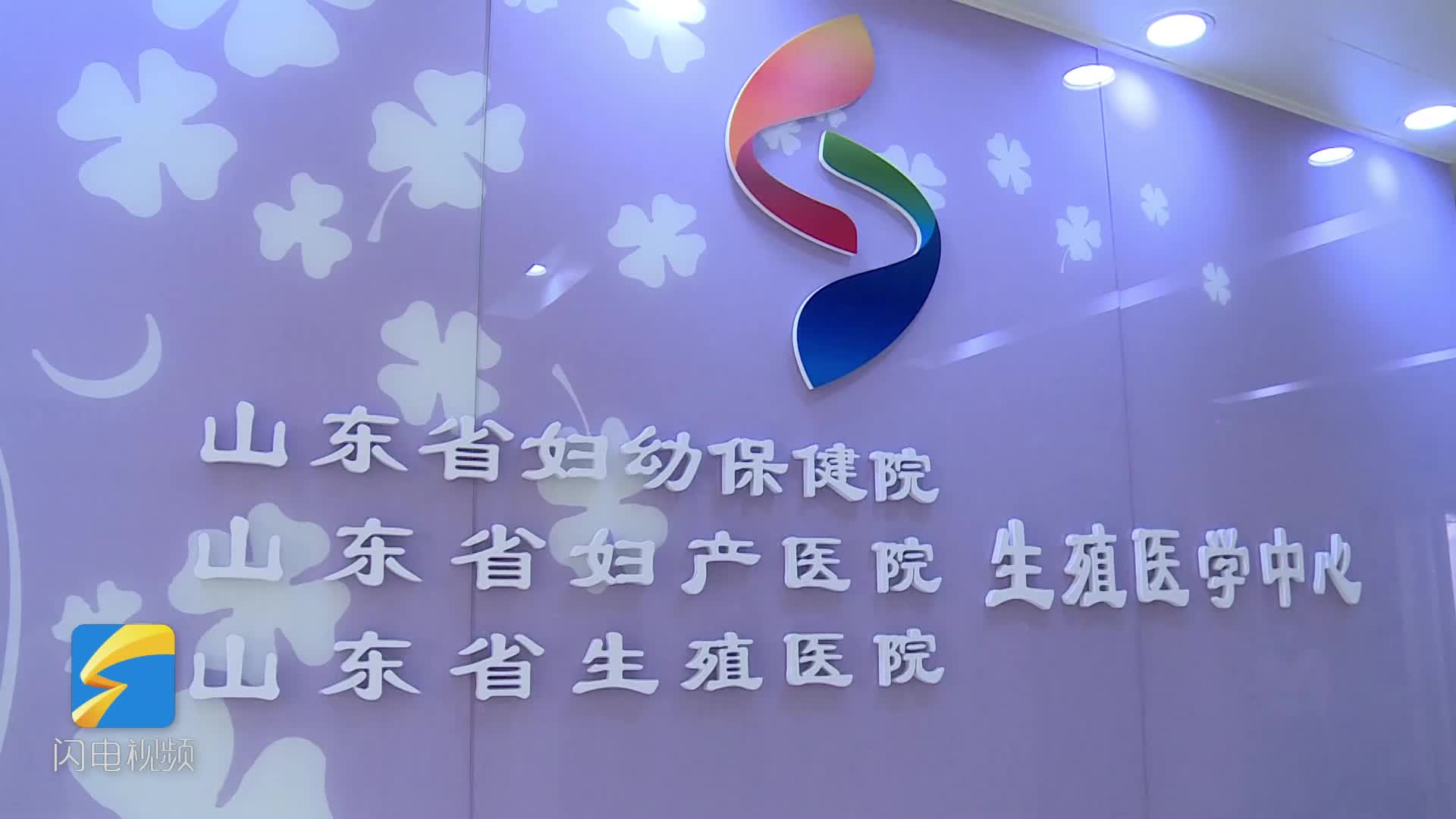 辅助生殖纳入医保试管婴儿夫妇成为山东省妇幼保健院第一例受益者