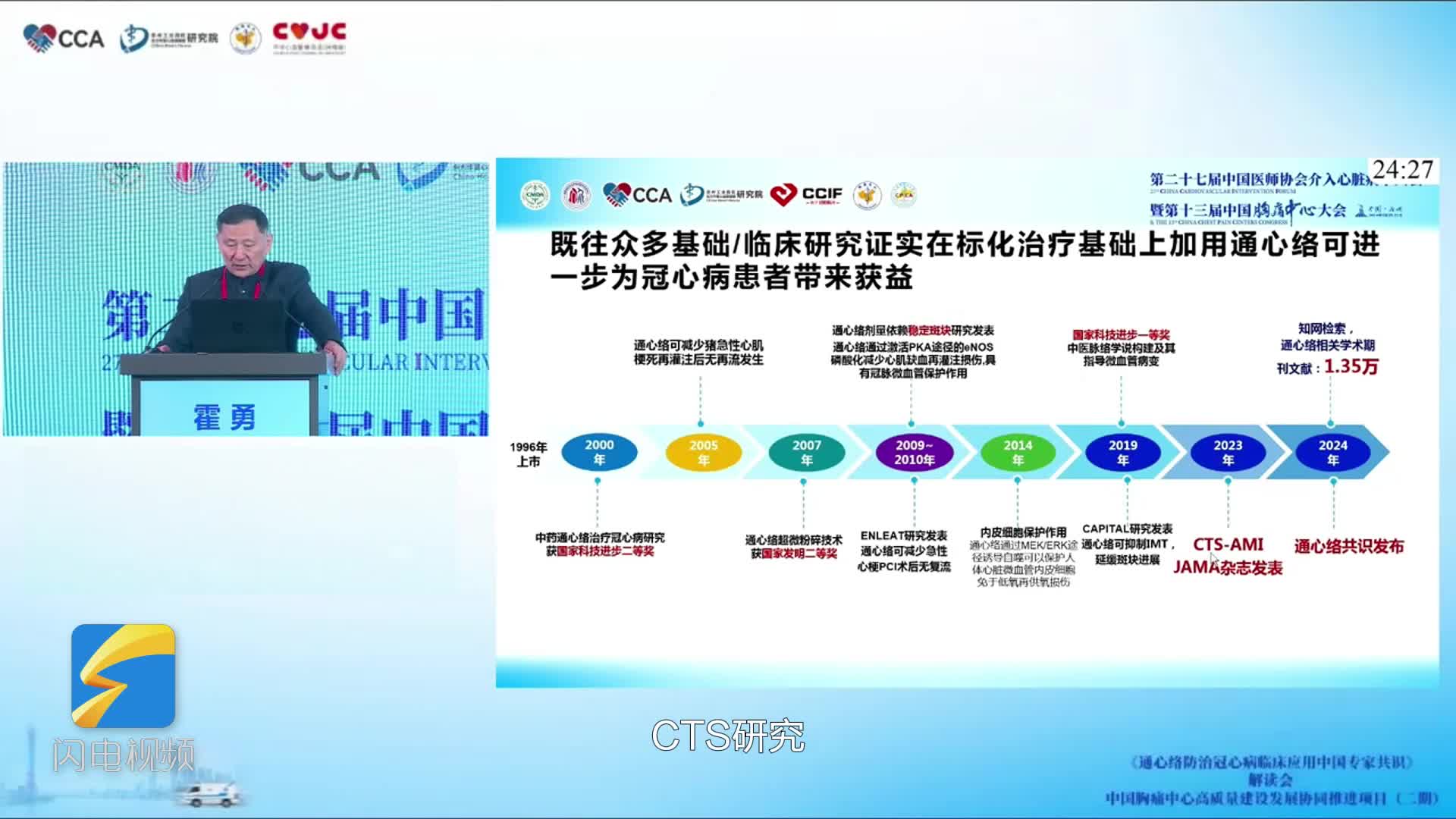 通心络防治冠心病临床应用中国专家共识重磅发布