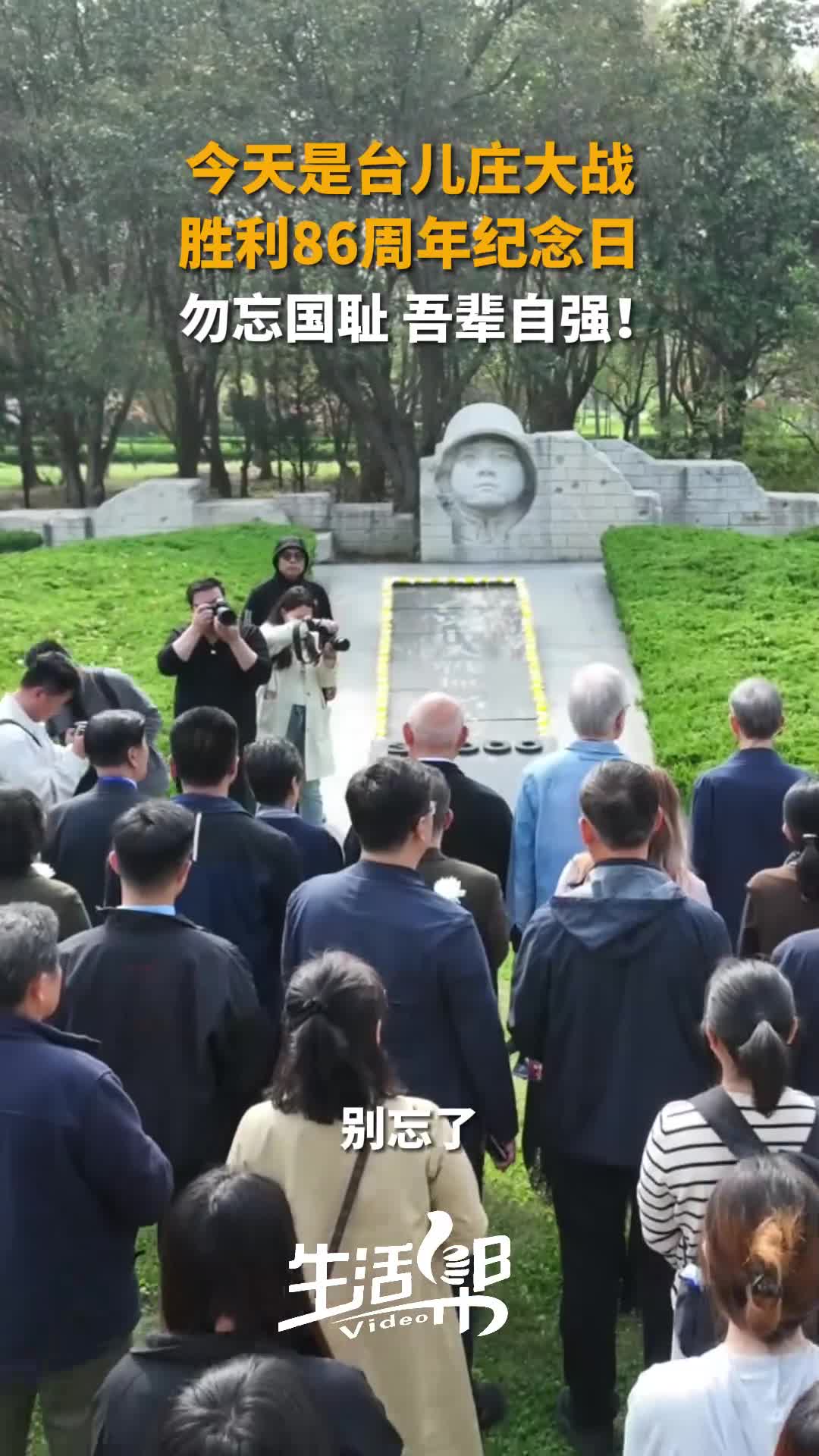 今天是台儿庄大战胜利86周年纪念日勿忘国耻吾辈自强