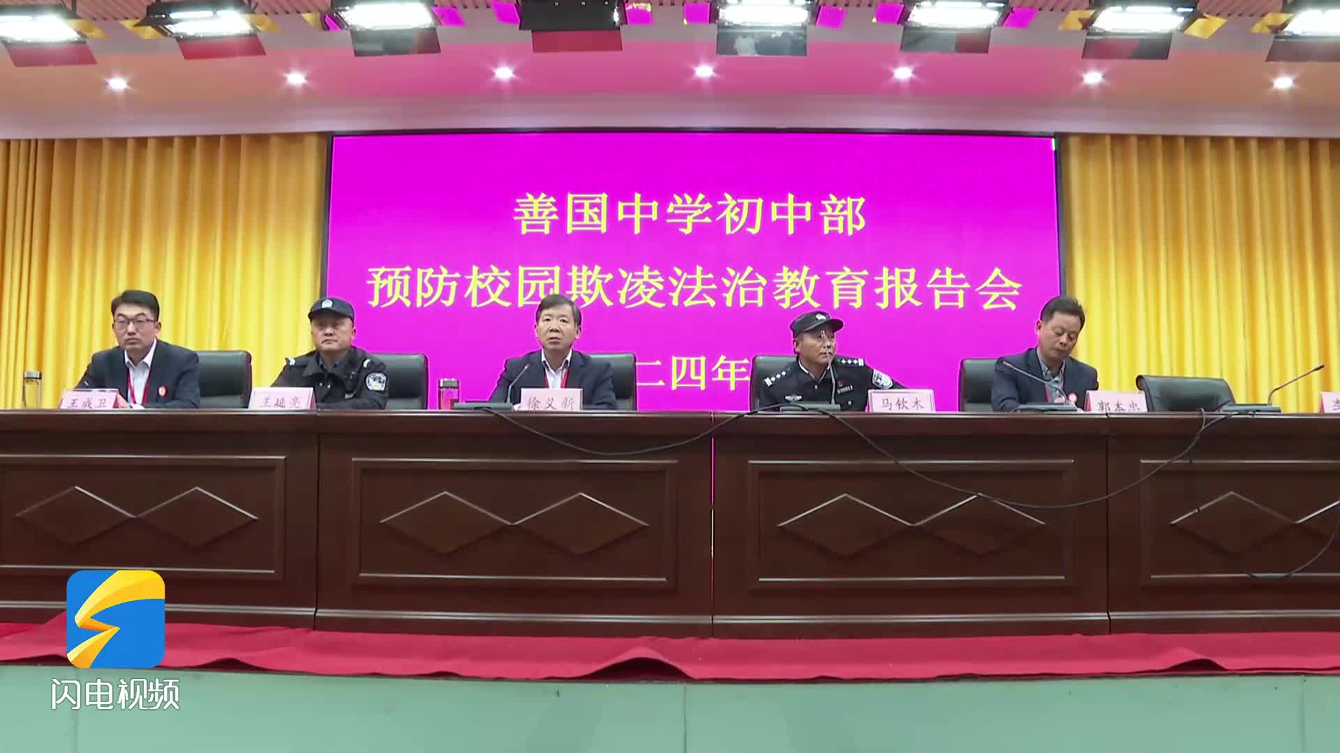 滕州市善国中学初中部举行预防校园欺凌法治教育报告会