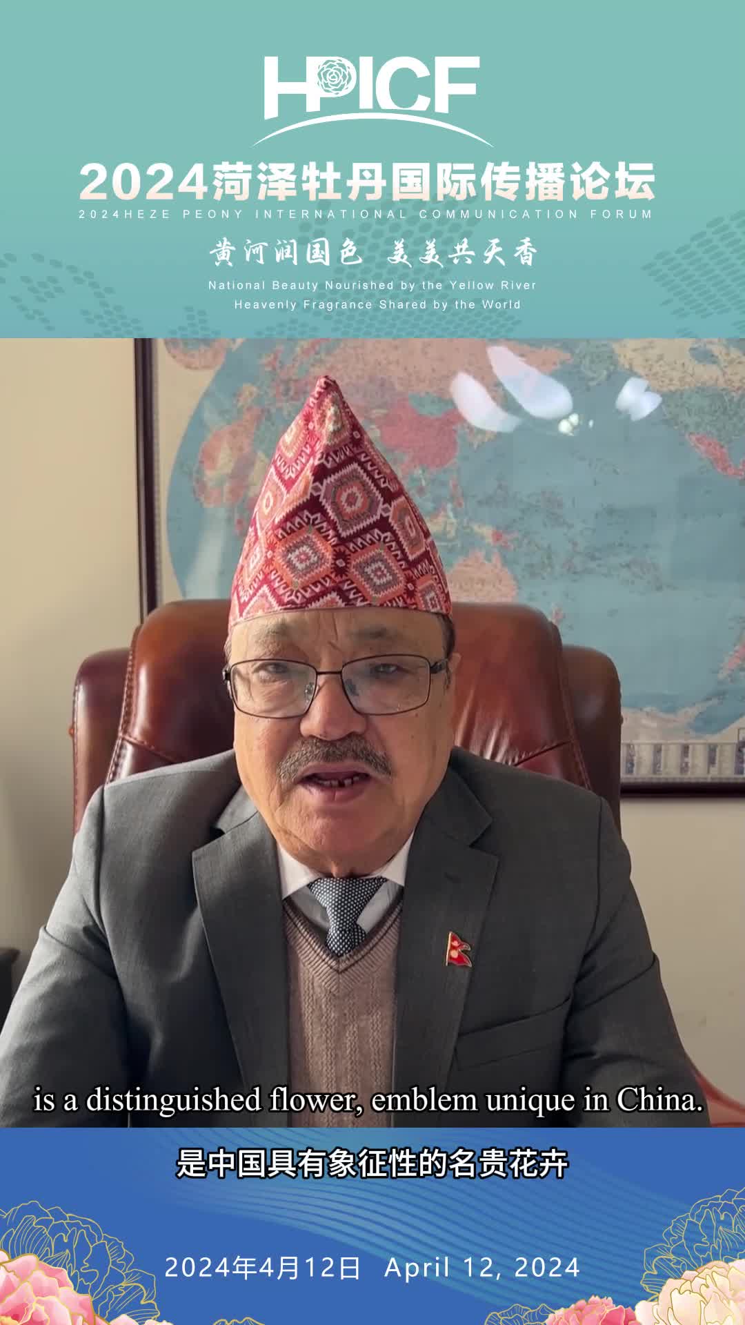 “国色天香”、“具有象征性” 尼泊尔驻华大使这样推介菏泽牡丹