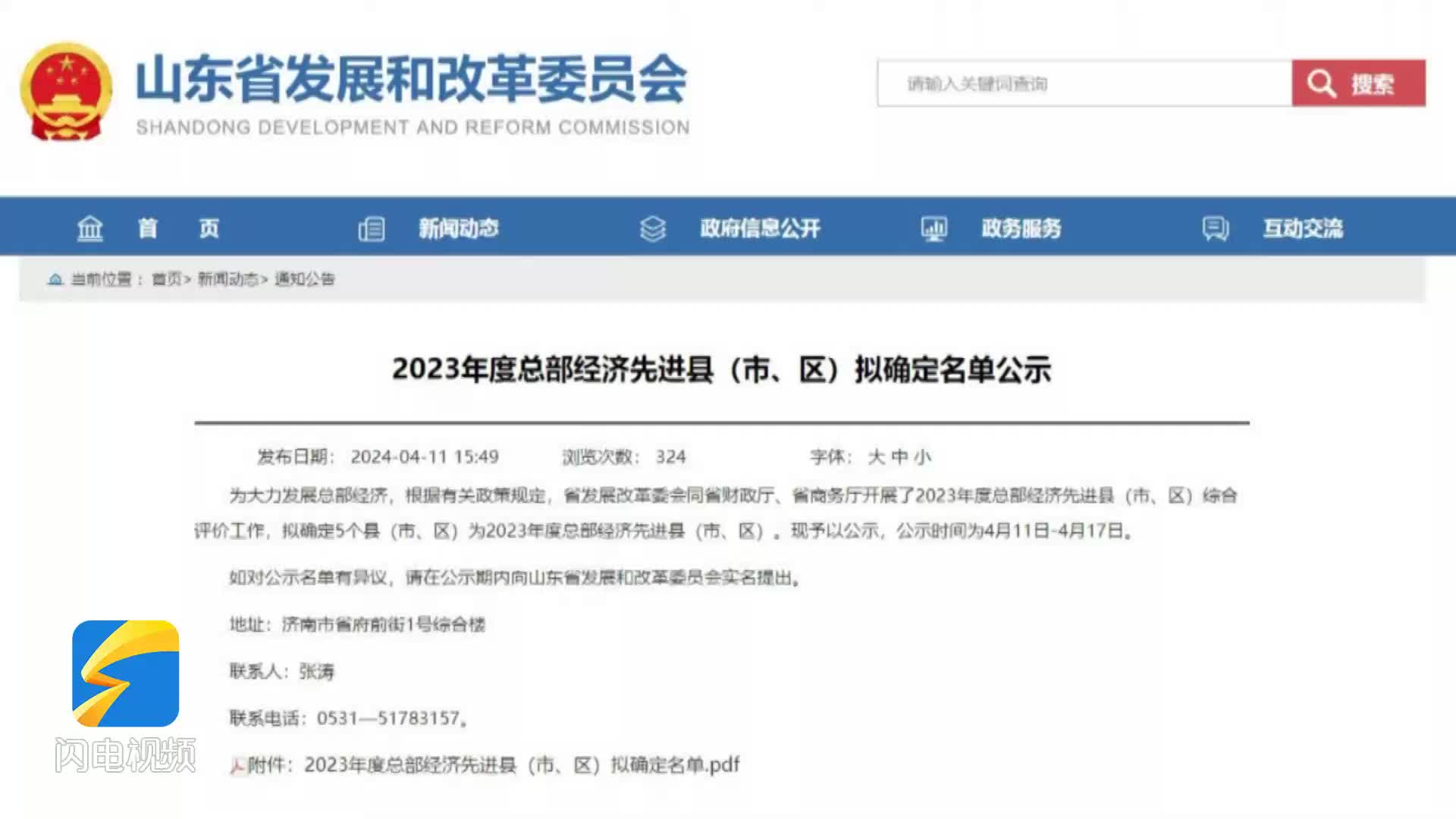 广饶县被确定为山东省2023年度总部经济先进县市区公示对象
