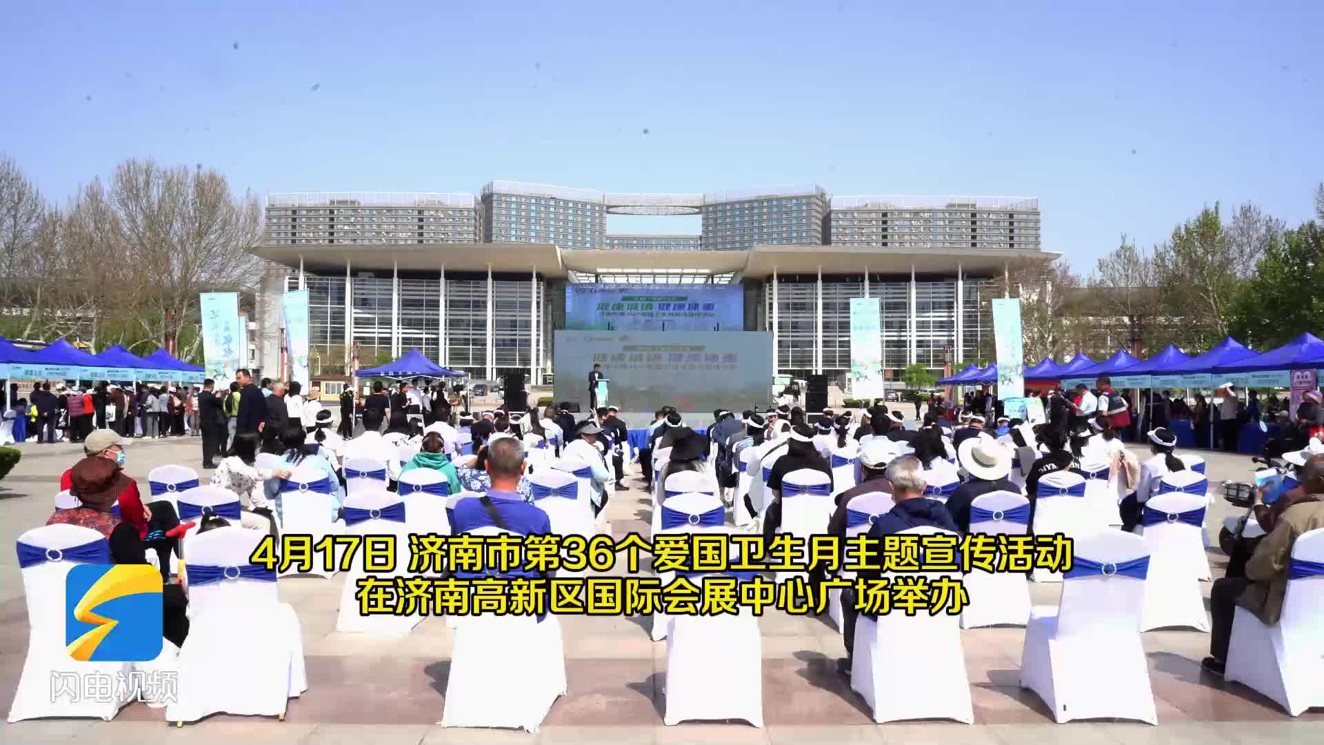 省级卫生村创建比例达99.32% 济南市第36个爱国卫生月活动在济南高新区启动