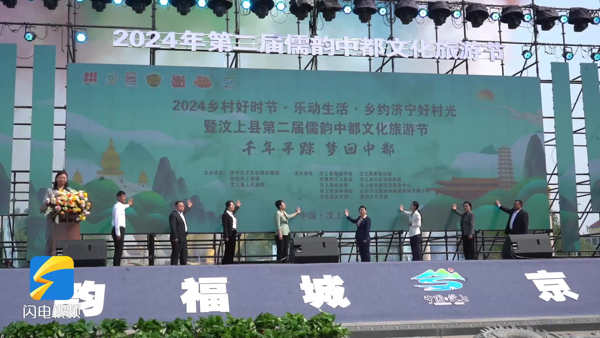 汶上县第二届儒韵中都文化旅游节开幕