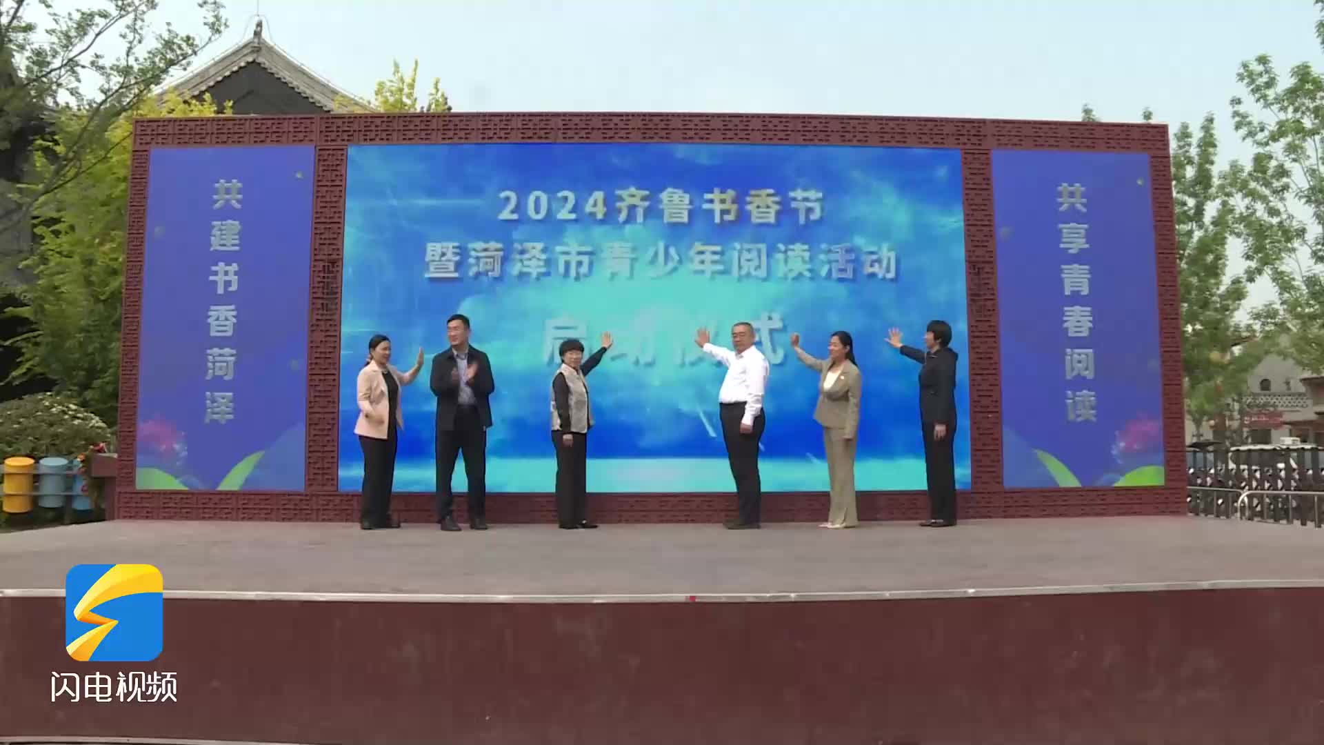2024年齐鲁书香节暨菏泽市青少年阅读活动启动