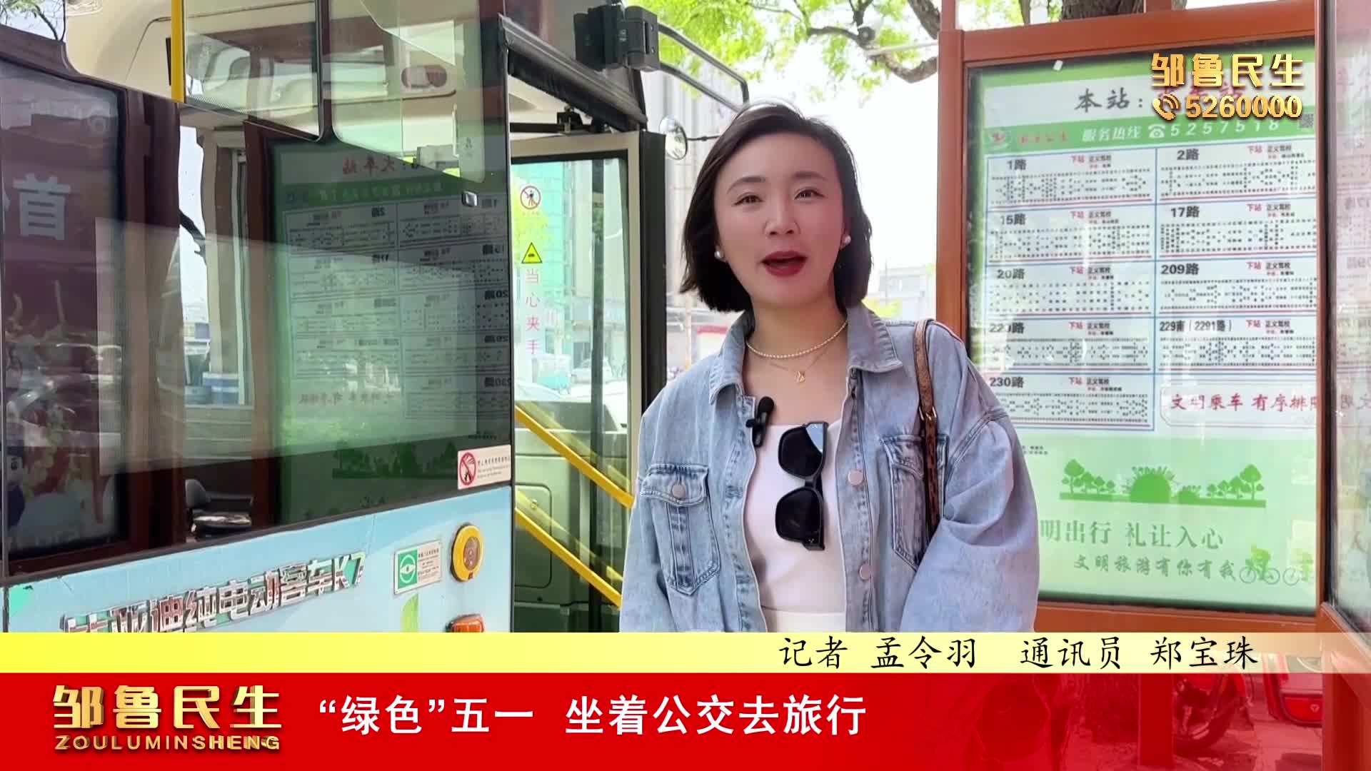 【视频新闻】“绿色”五一 坐着公交去旅行