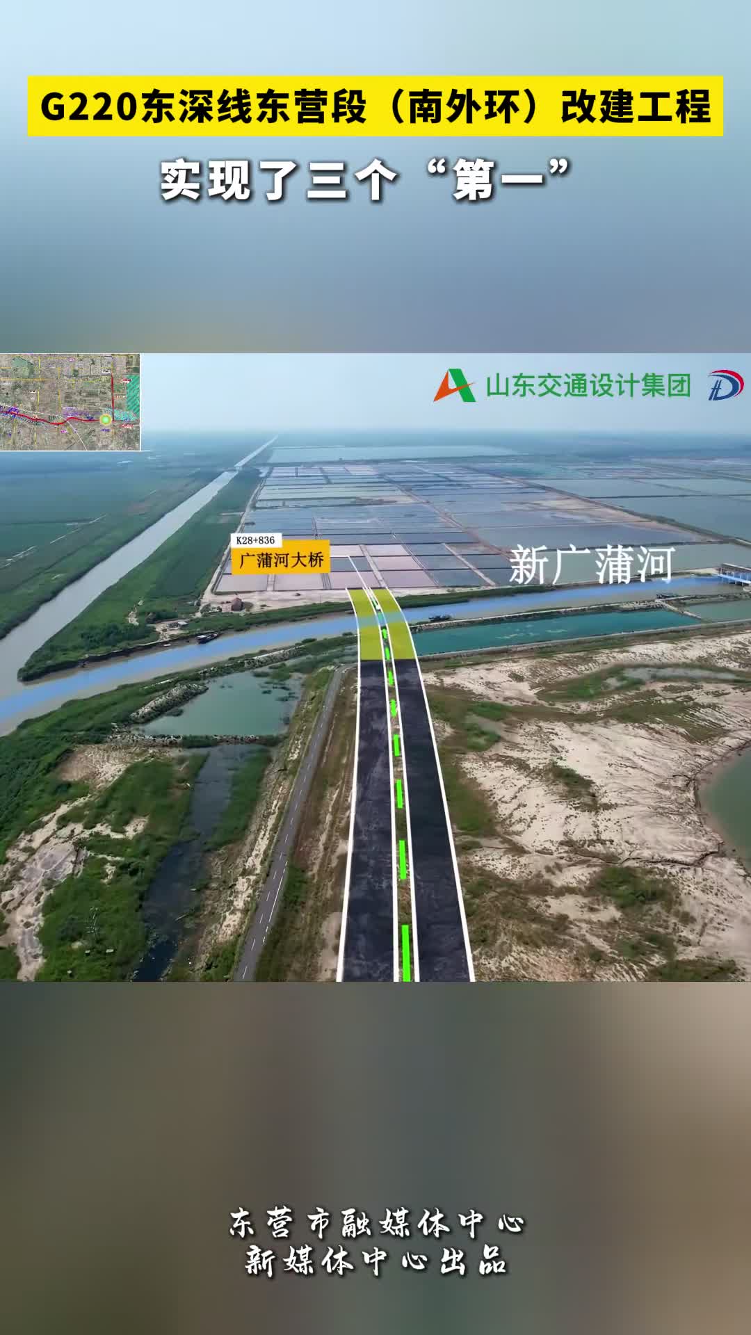 g220东深线东营段(南外环)改建工程 实现了三个"第一"
