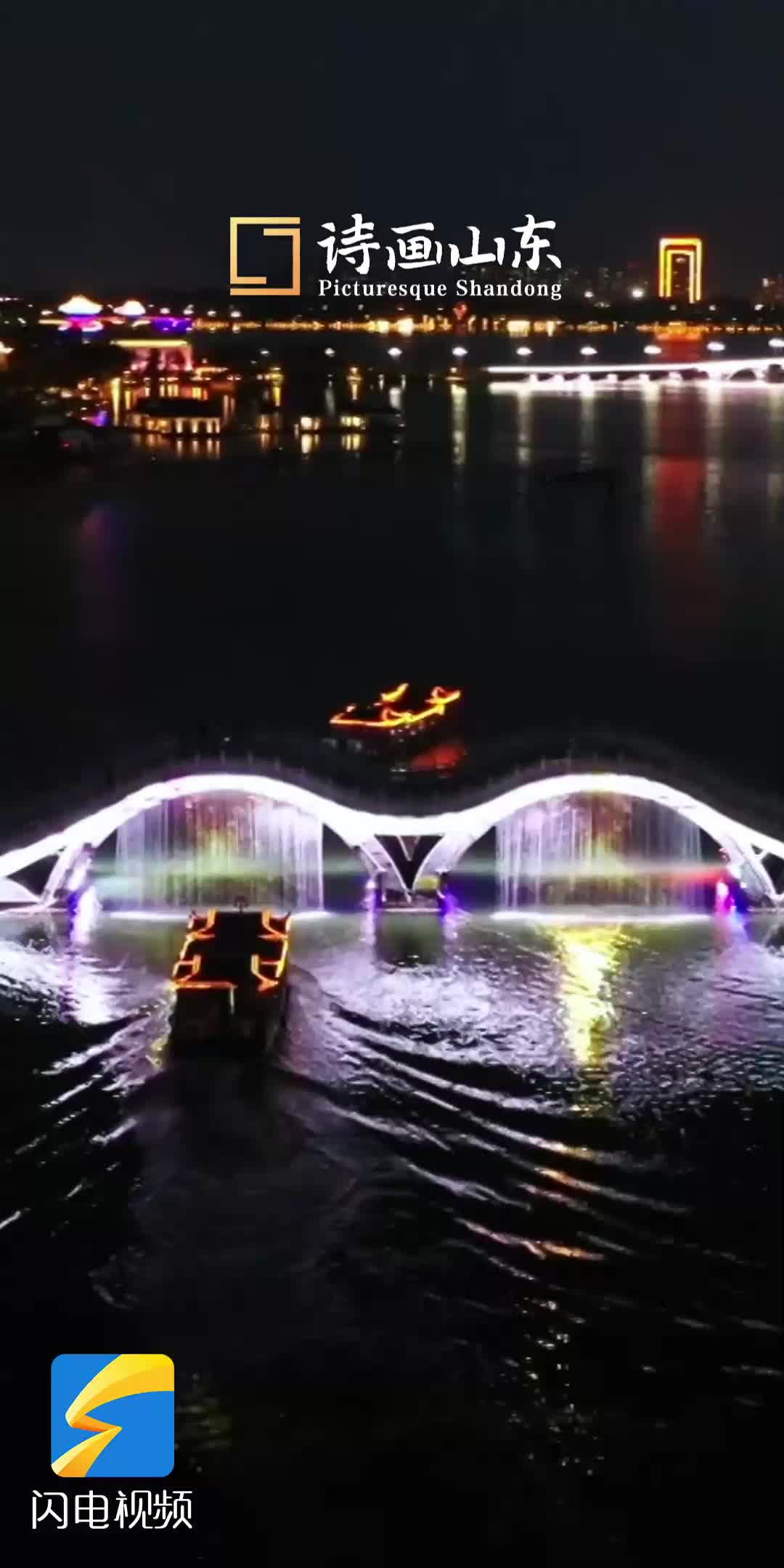 聊城：东昌湖绽放璀璨光影 乘船夜游尽享文化盛宴