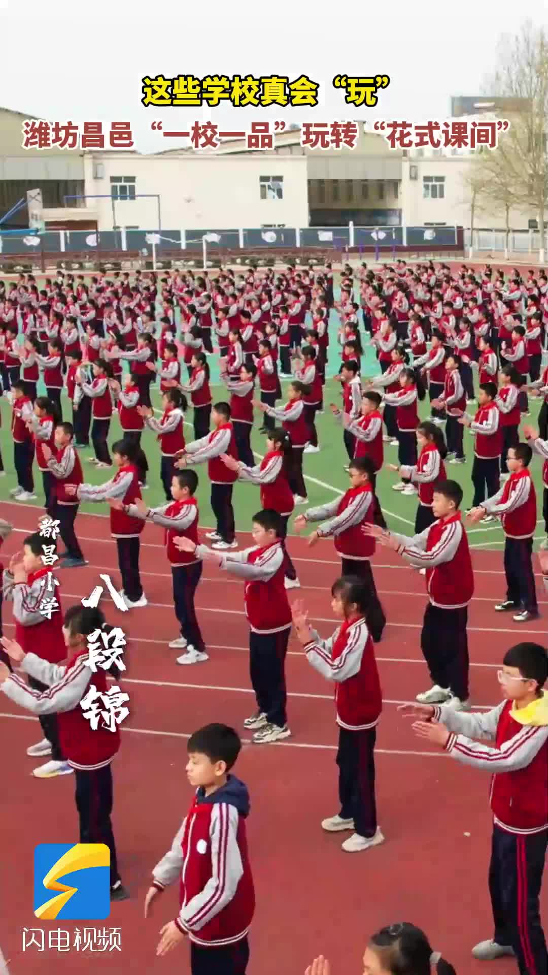 潍坊昌邑这些学校真会“玩” “一校一品”玩转“花式课间”