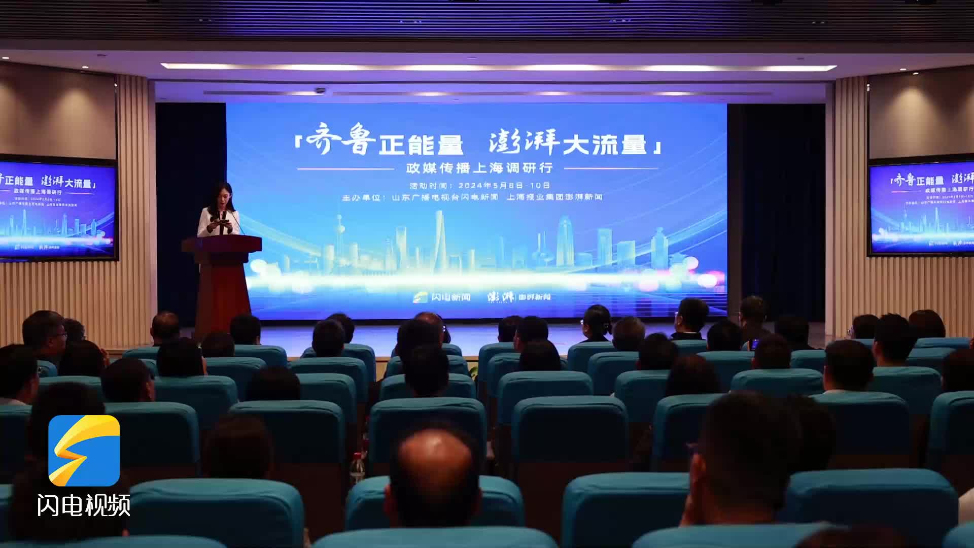 聚焦影响力提升 山东政媒传播上海调研座谈会召开
