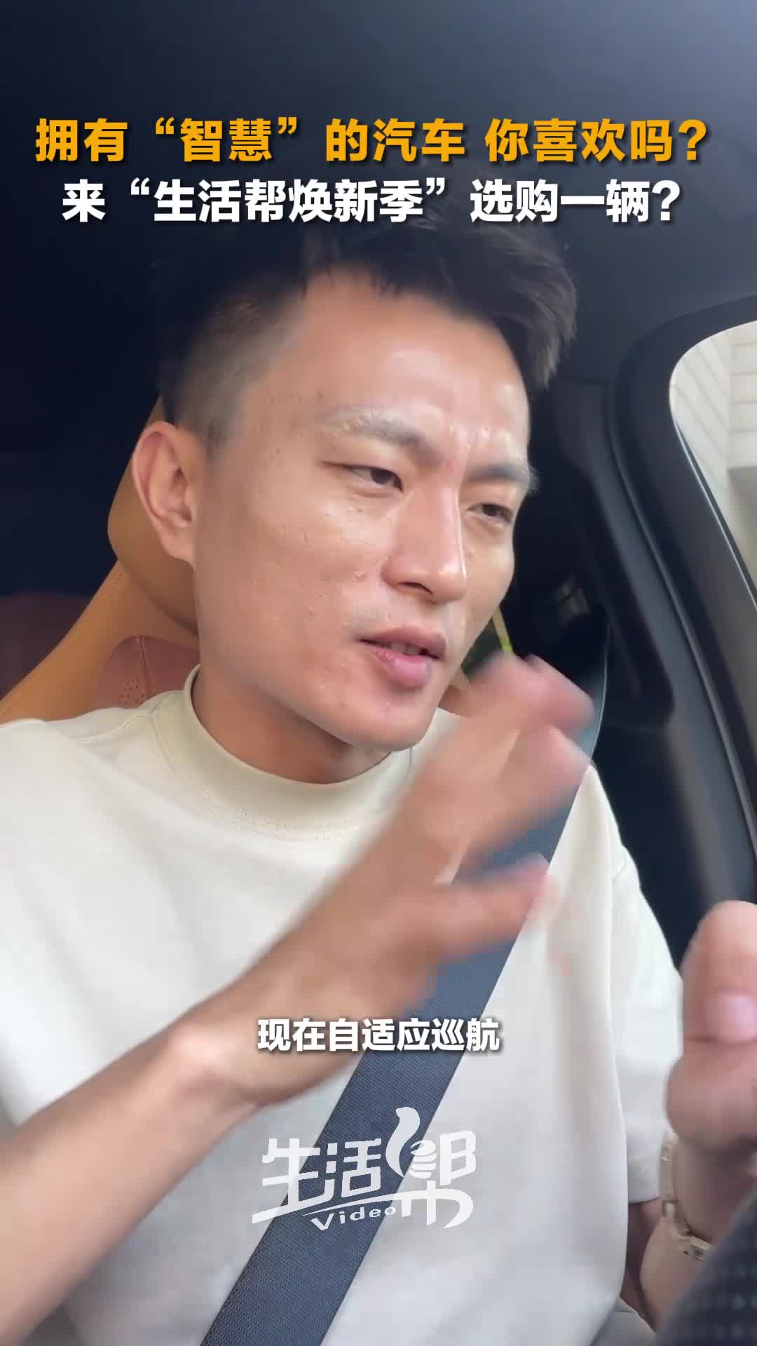 拥有"智慧"的汽车 你喜欢吗?  来"生活帮焕新季"选购一辆?