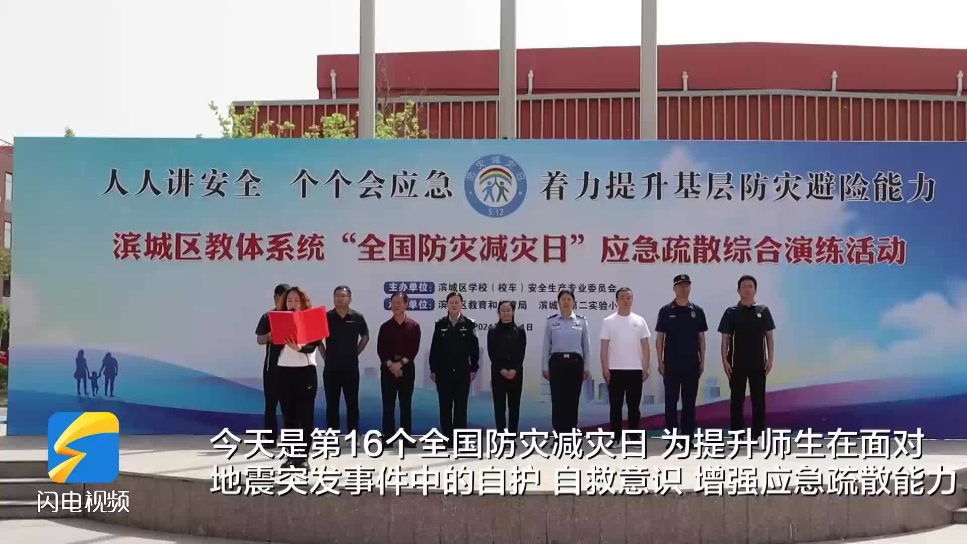 全国防灾减灾日丨滨州市滨城区:开展校园地震应急救援综合演练 增强