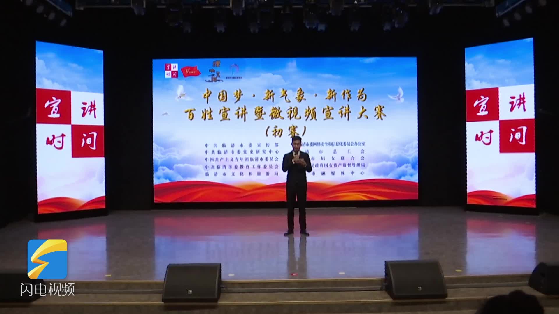 临清市开展"中国梦·新气象·新作为"百姓宣讲暨微视频宣讲大赛
