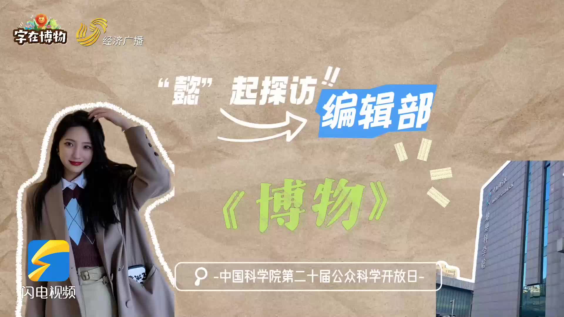 山东经济广播记者探访《博物》杂志编辑部