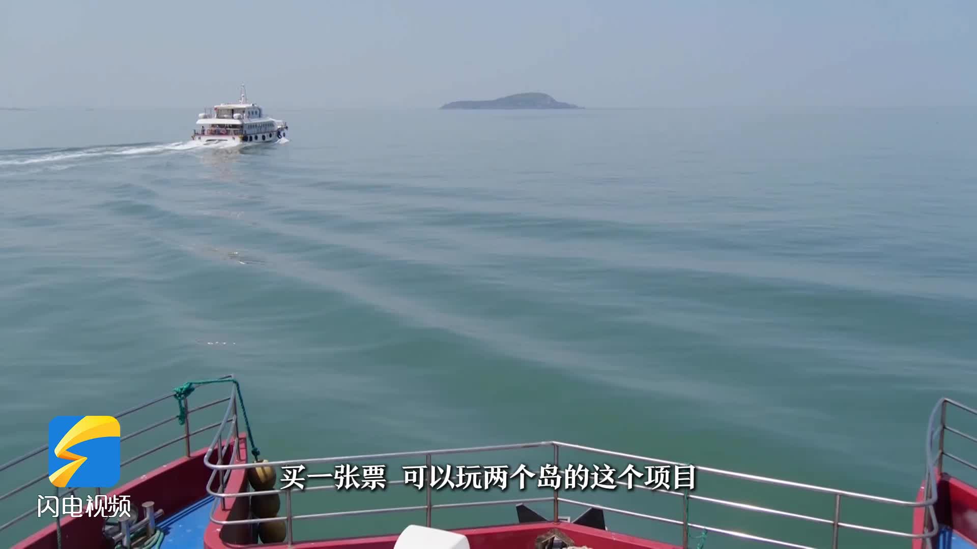 畅游齐鲁|荣成:"骡子头——鸡鸣岛"对开航线开启试航