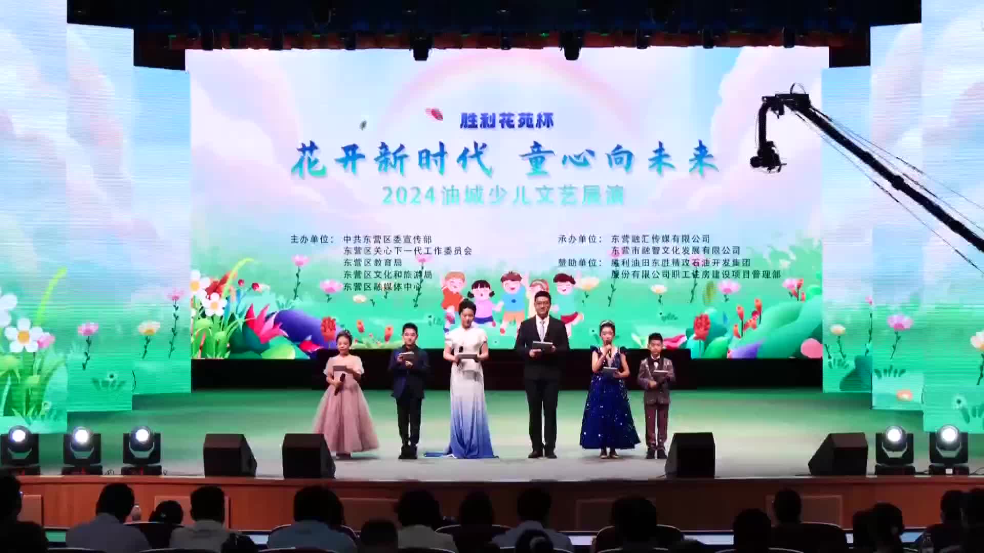 胜利花苑杯"花开新时代 童心向未来"2024年油城少儿文艺汇演举行