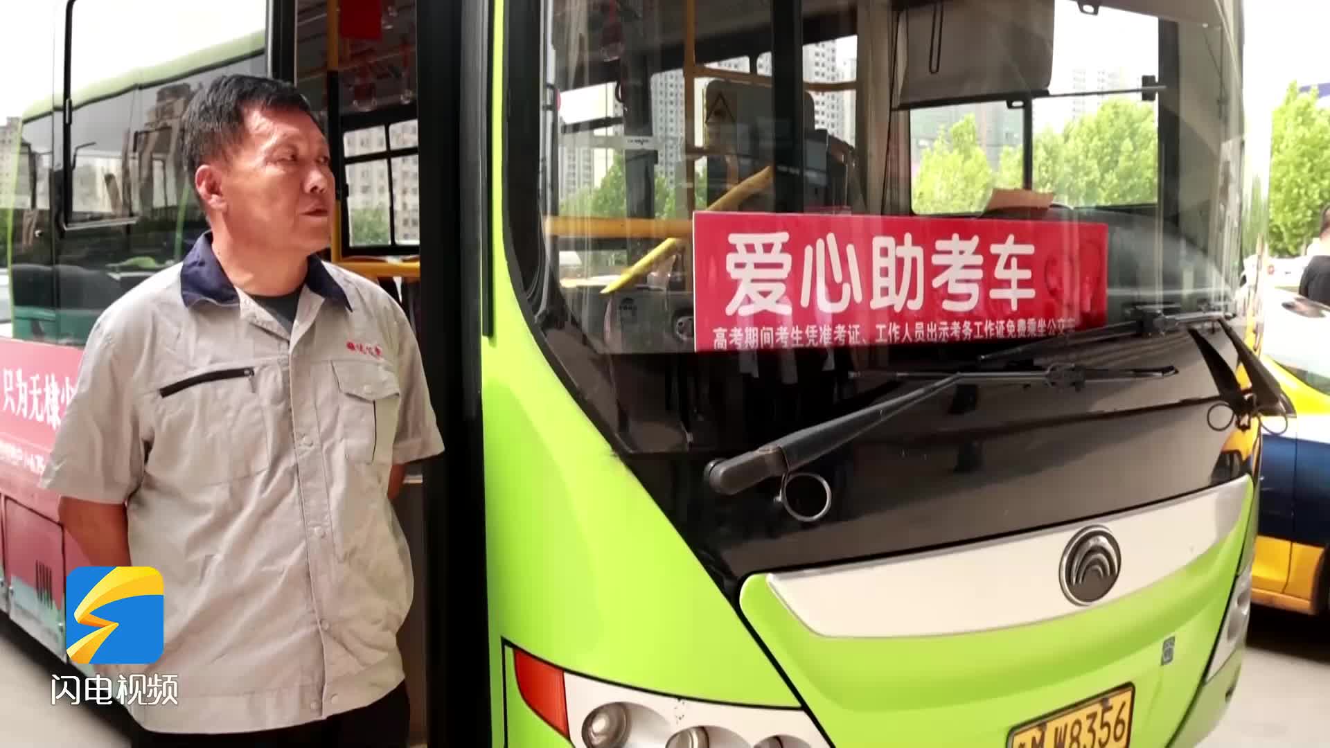 迎戰2024高考｜無棣：近300輛“愛心助考車”整裝待發 助力高考