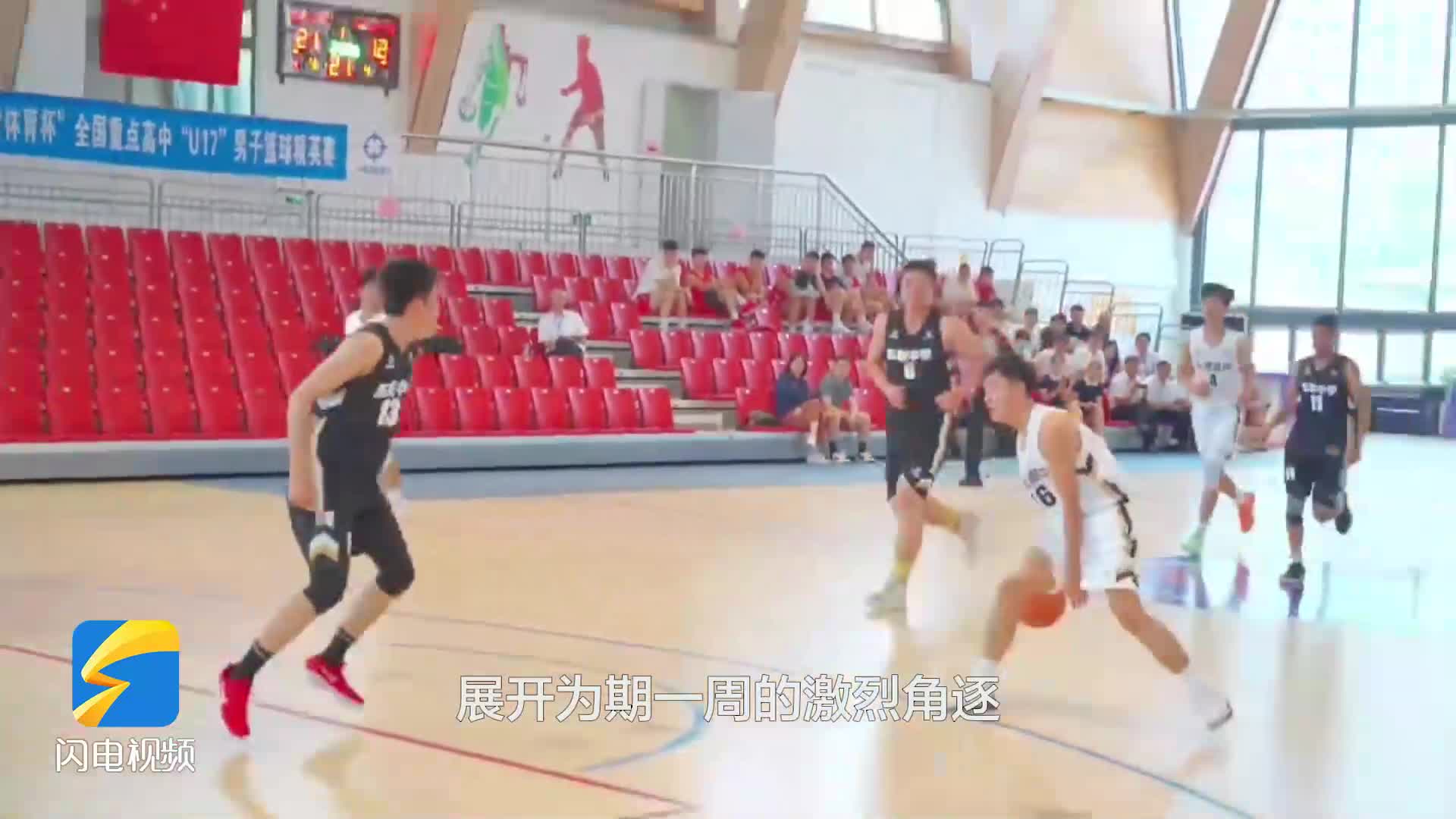 2024“準(zhǔn)者體育杯”全國重點(diǎn)高中“U17”男子籃球精英賽在陽信開幕