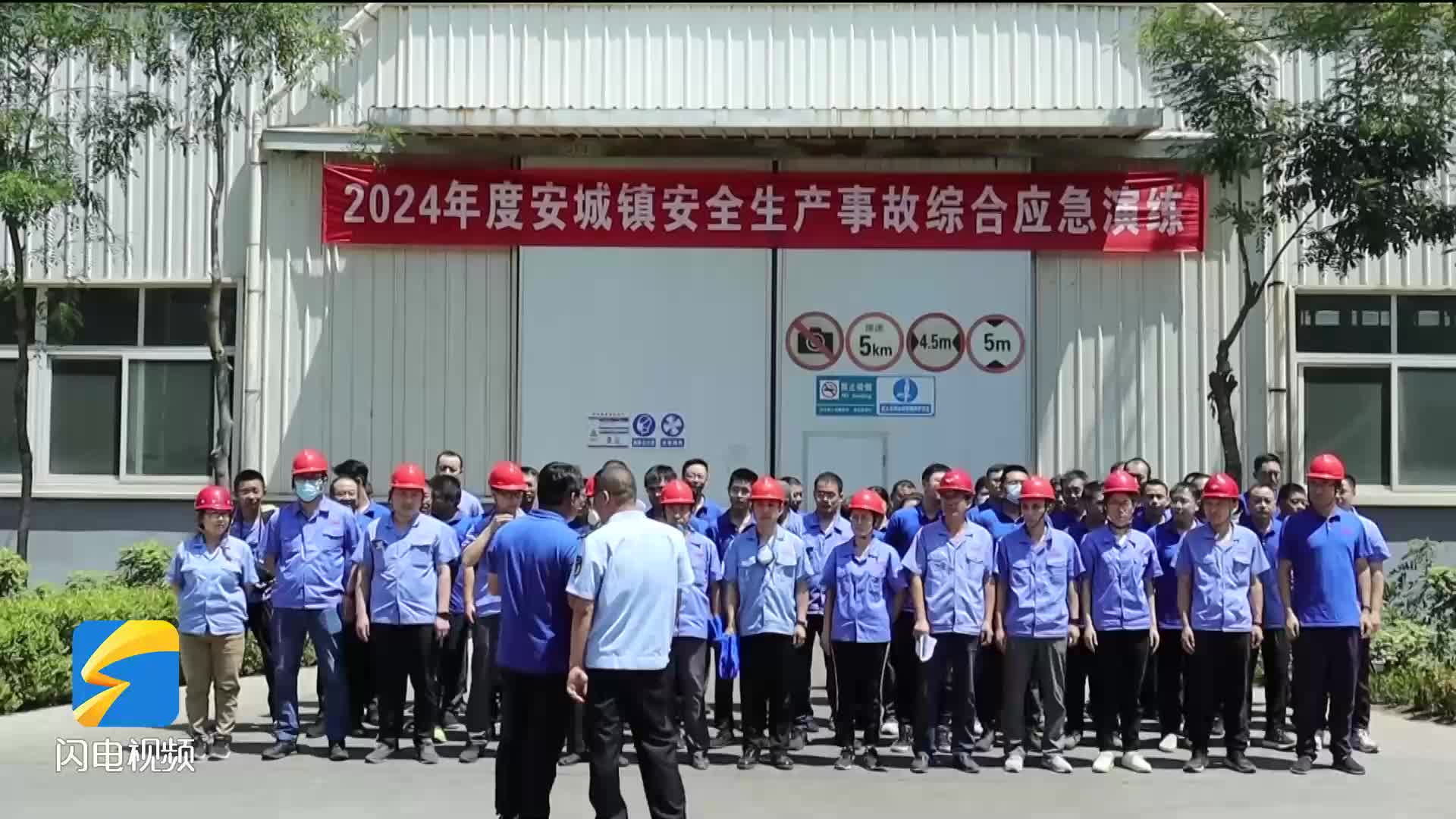 平阴县安城镇开展2024年度安全生产事故综合应急演练活动