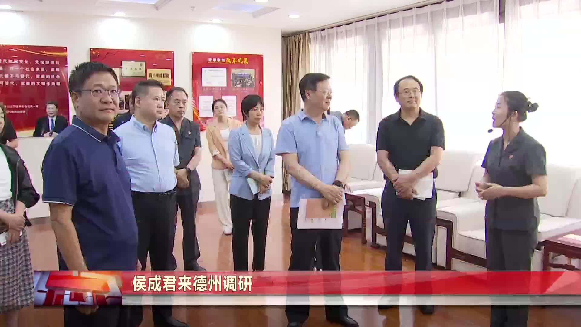 山东省人大法制委员会副主任委员侯成君来德州调研