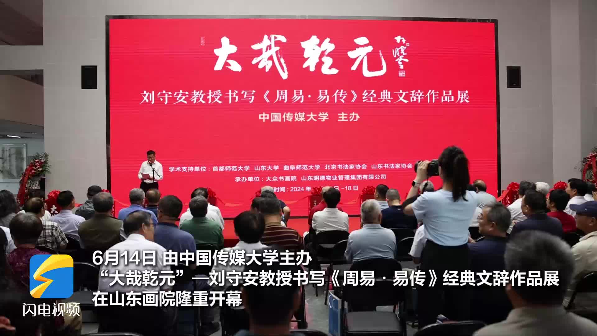  I wrote my heart Professor Liu Shouan's classic speech exhibition opened