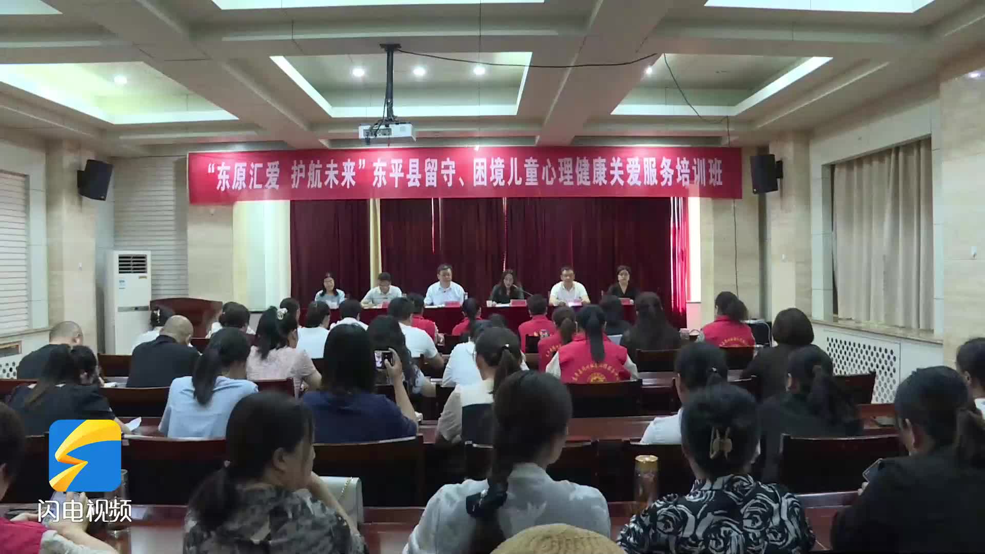 “东原汇爱 护航未来” 东平县开展留守、困境儿童心理健康关爱服务培训活动