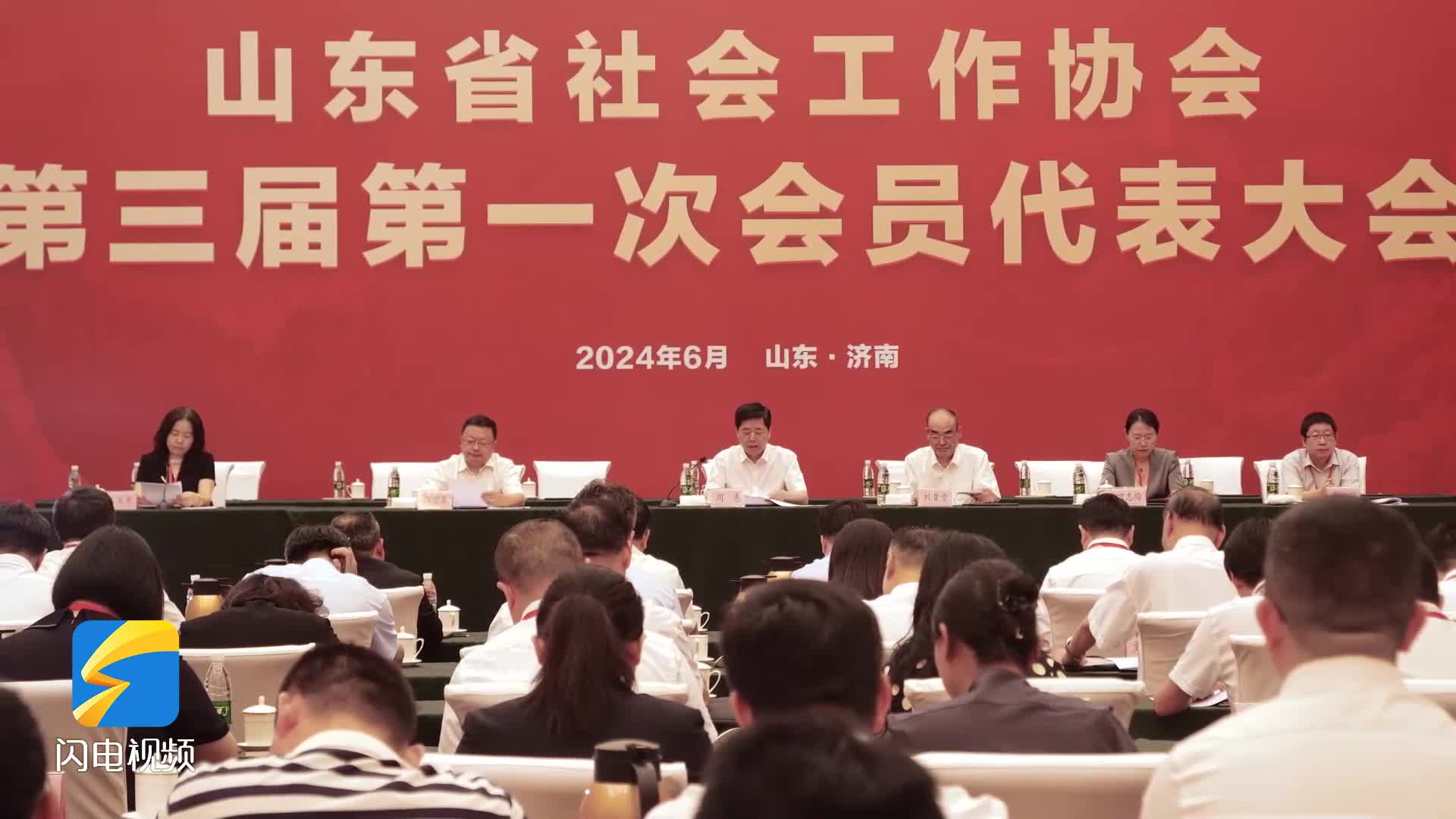 山东省社会工作协会第三届第一次会员代表大会成功召开
