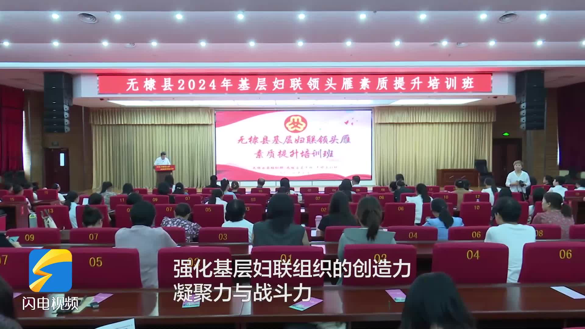 無棣：基層婦聯領頭雁素質提升培訓班開班