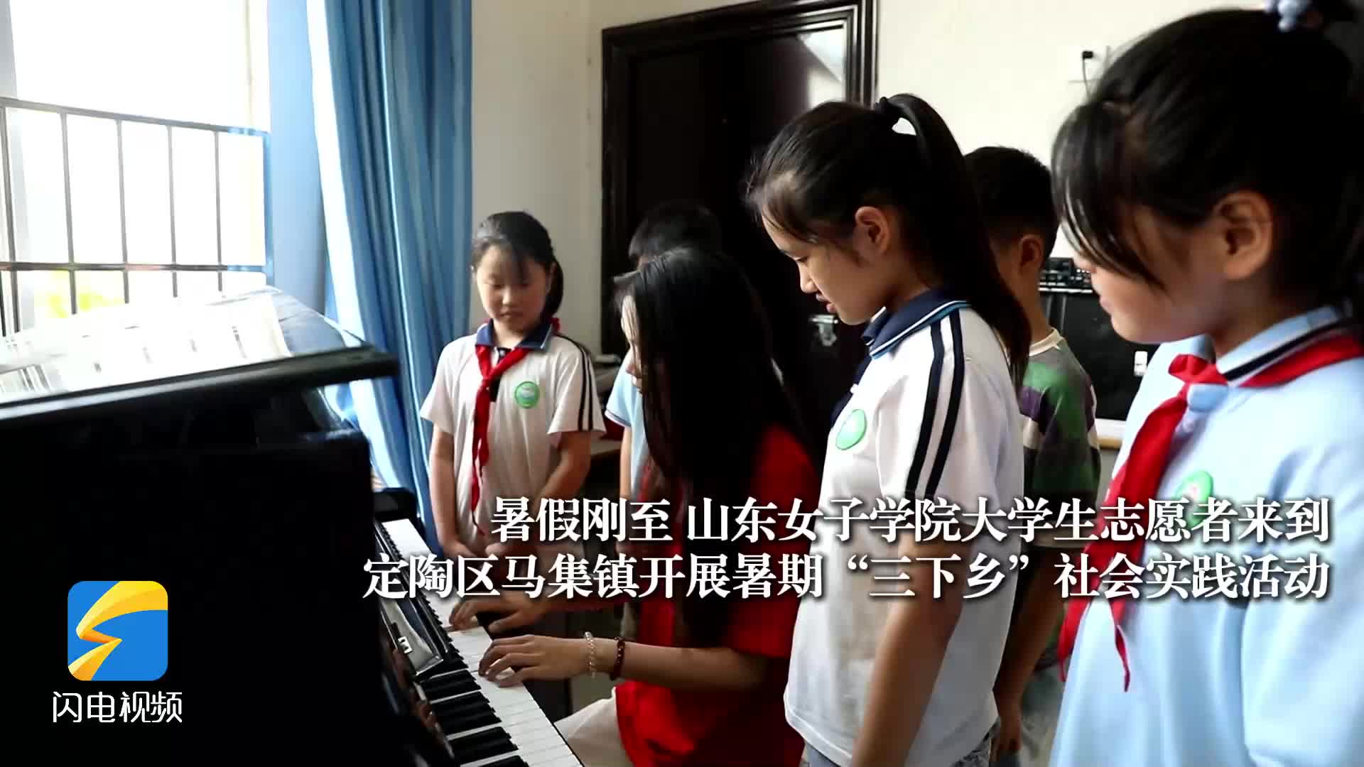 菏泽定陶：大学生赴乡村小学 点亮孩子们多彩暑期