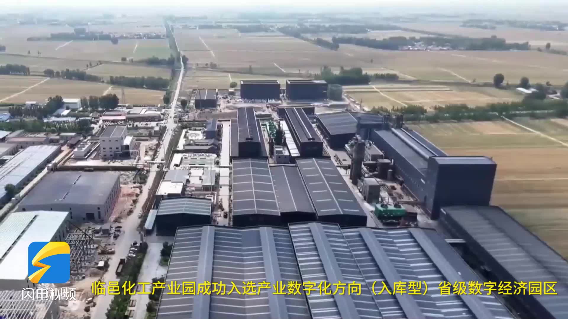 临邑化工产业园成功入选2024年度省级数字经济园区(试点)