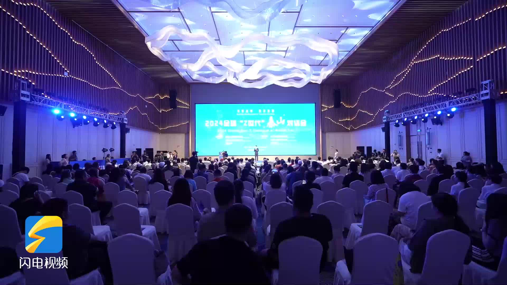 各国青年齐聚泰安 开启“Z世代”泰山对话会